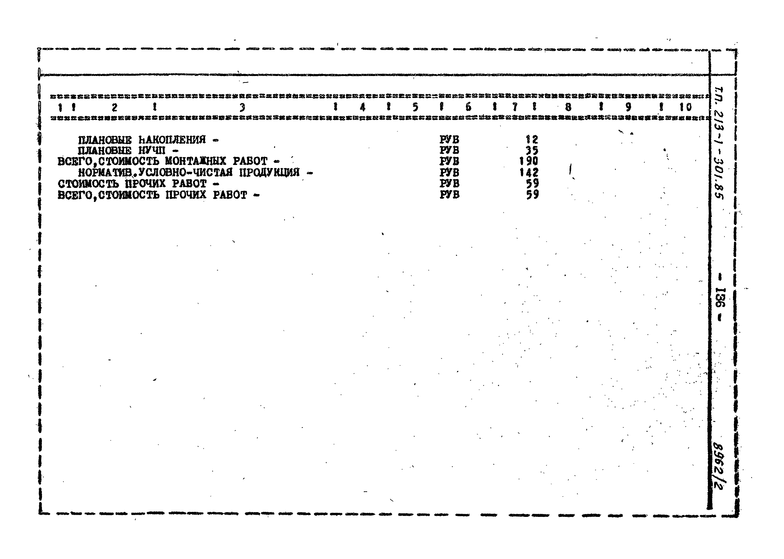 Типовой проект 213-1-301.85