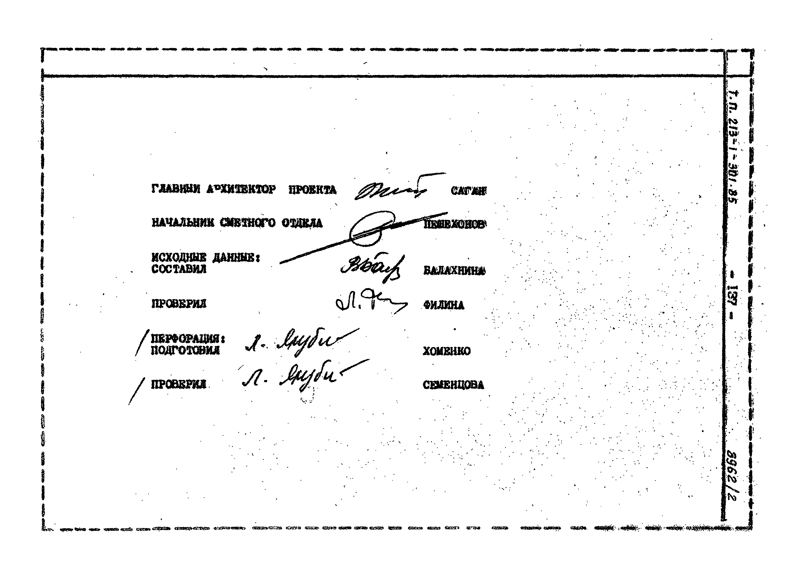 Типовой проект 213-1-301.85