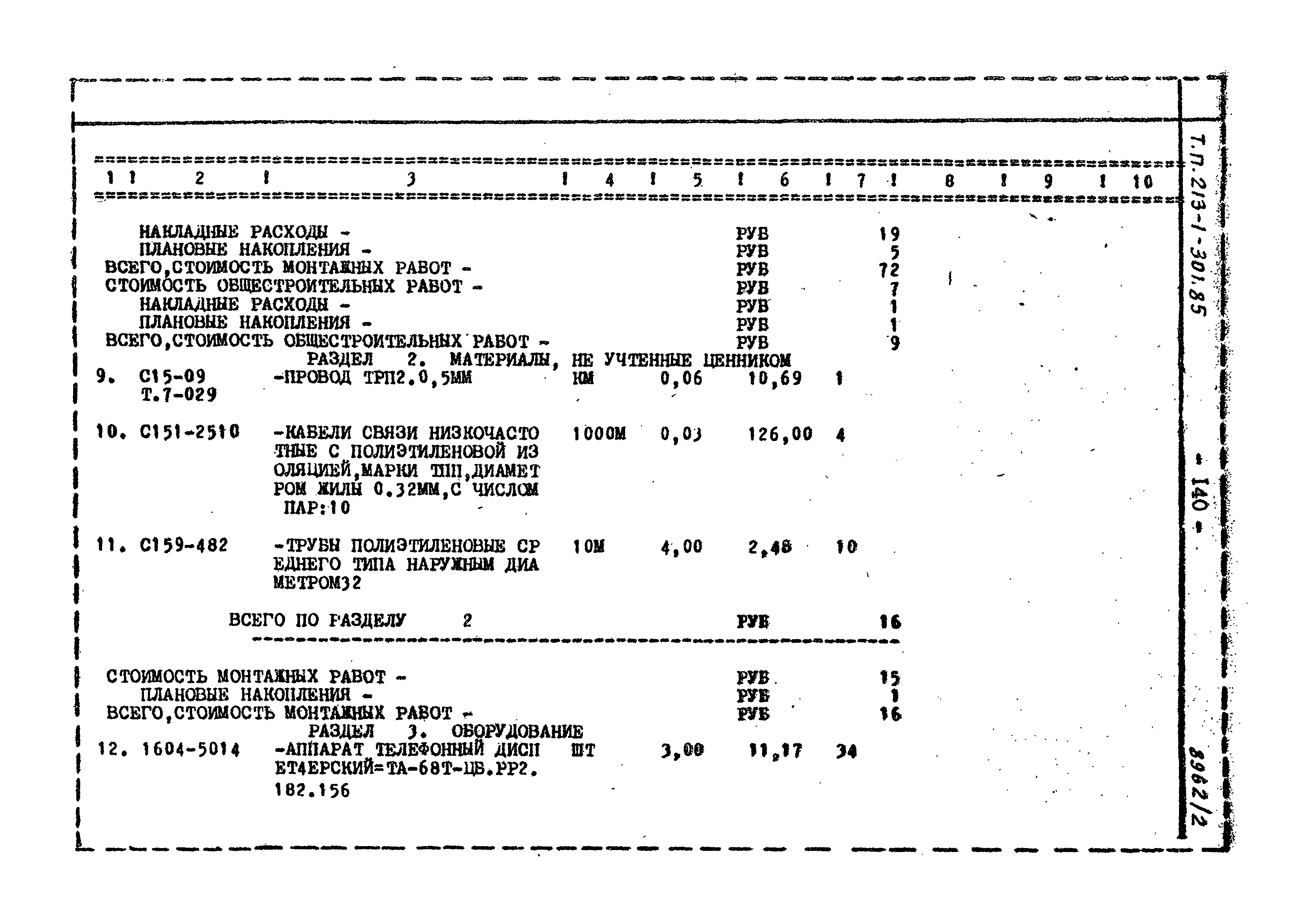 Типовой проект 213-1-301.85