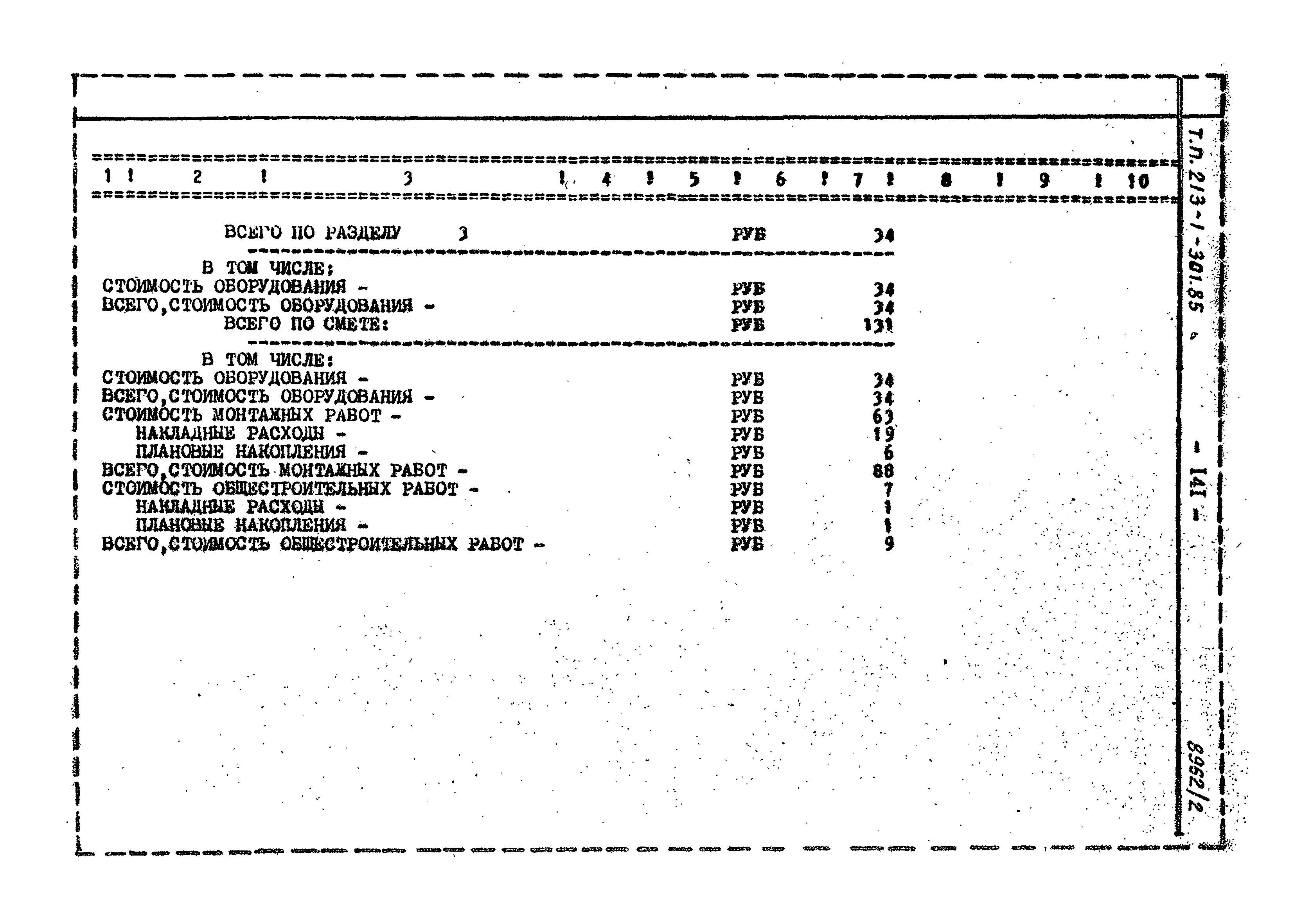 Типовой проект 213-1-301.85
