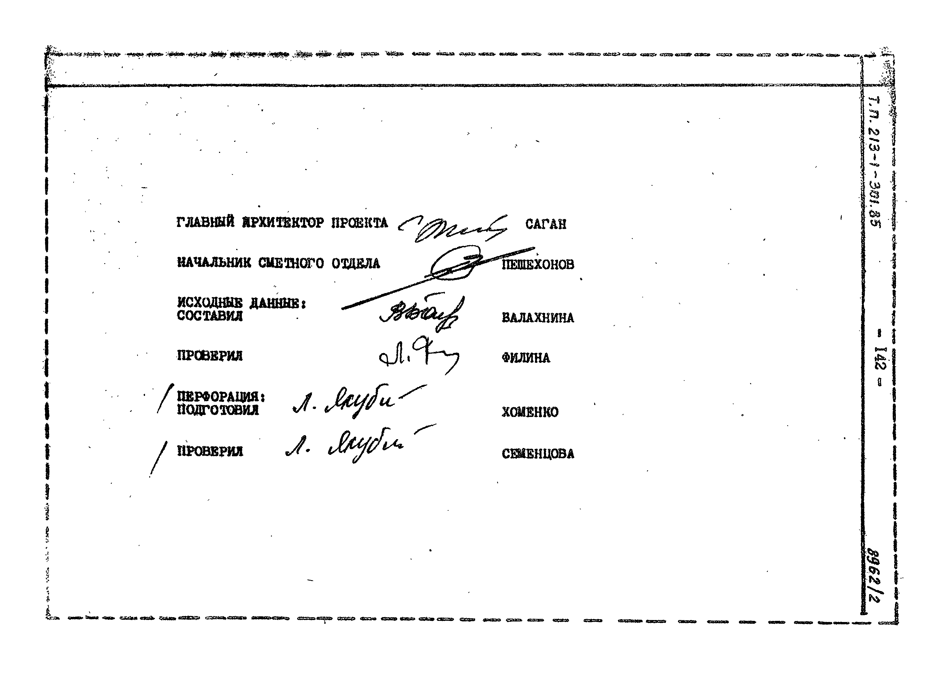 Типовой проект 213-1-301.85