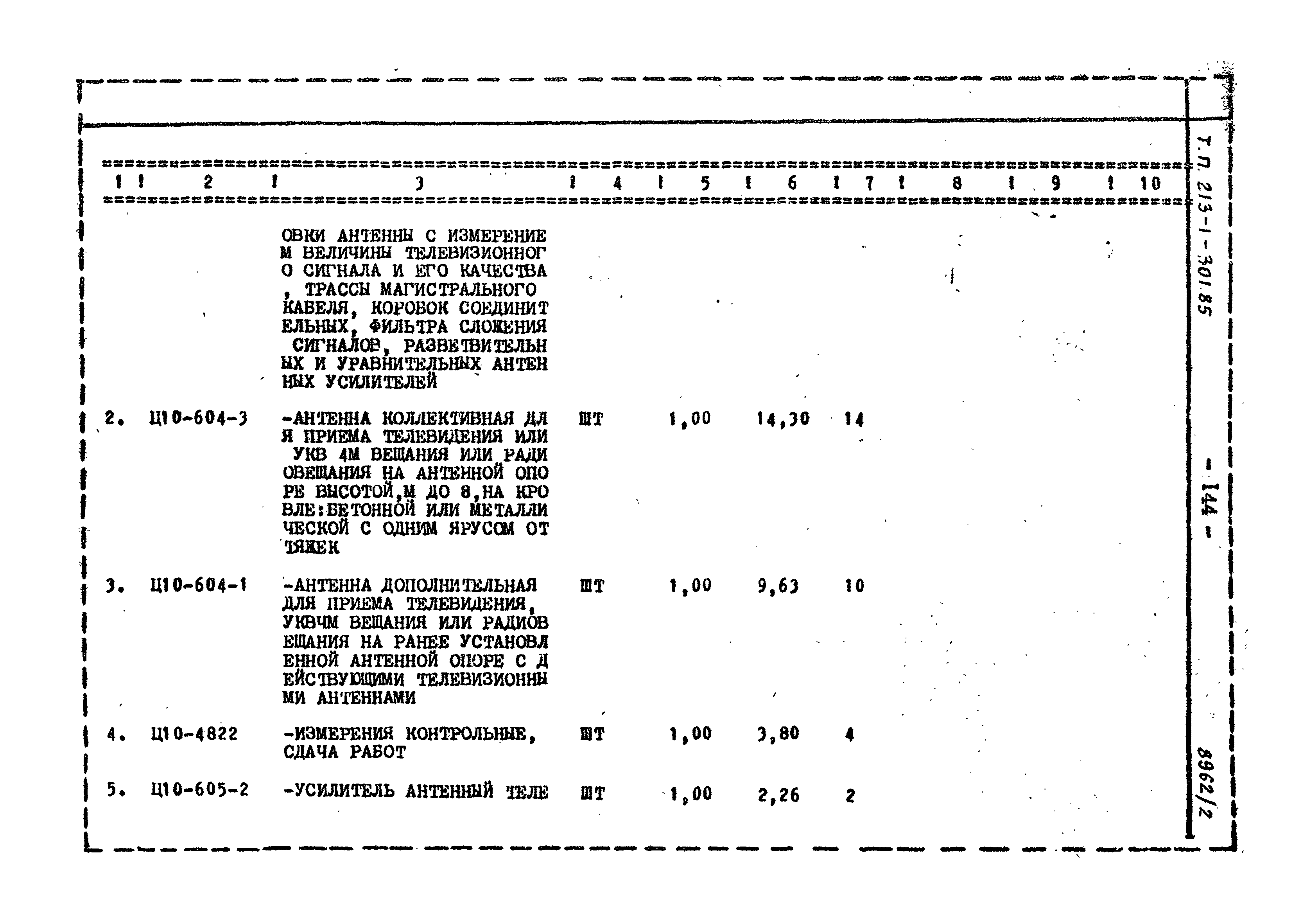 Типовой проект 213-1-301.85