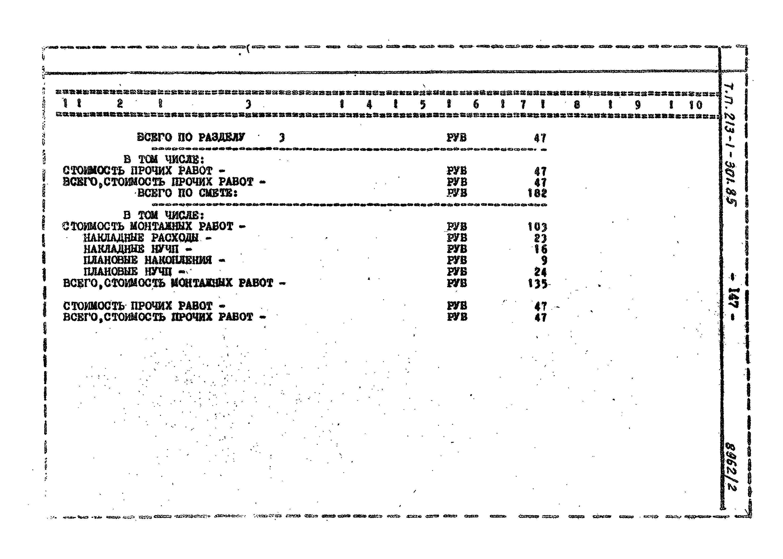Типовой проект 213-1-301.85