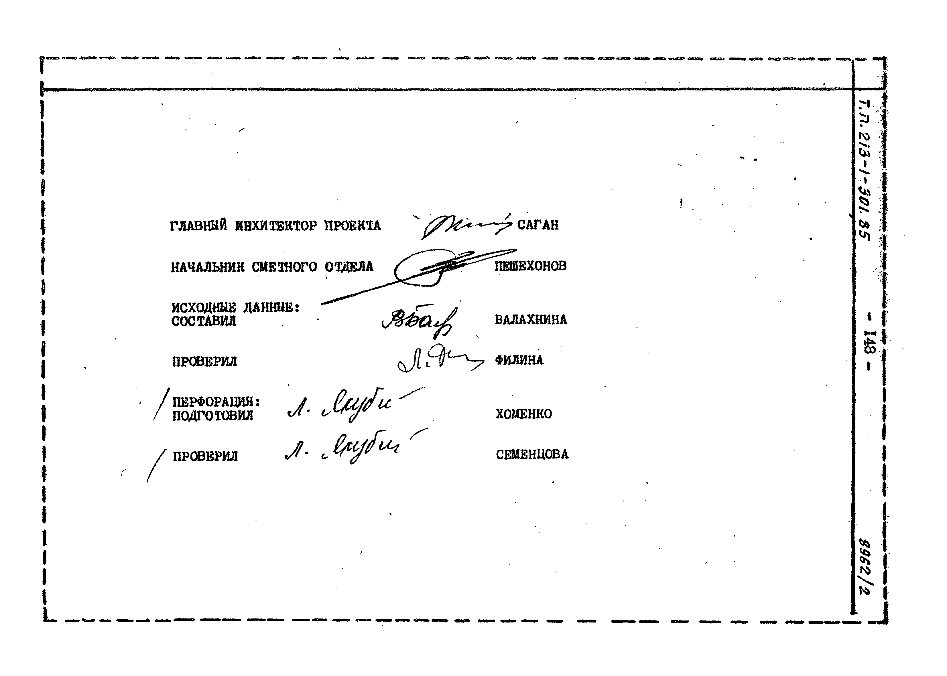 Типовой проект 213-1-301.85