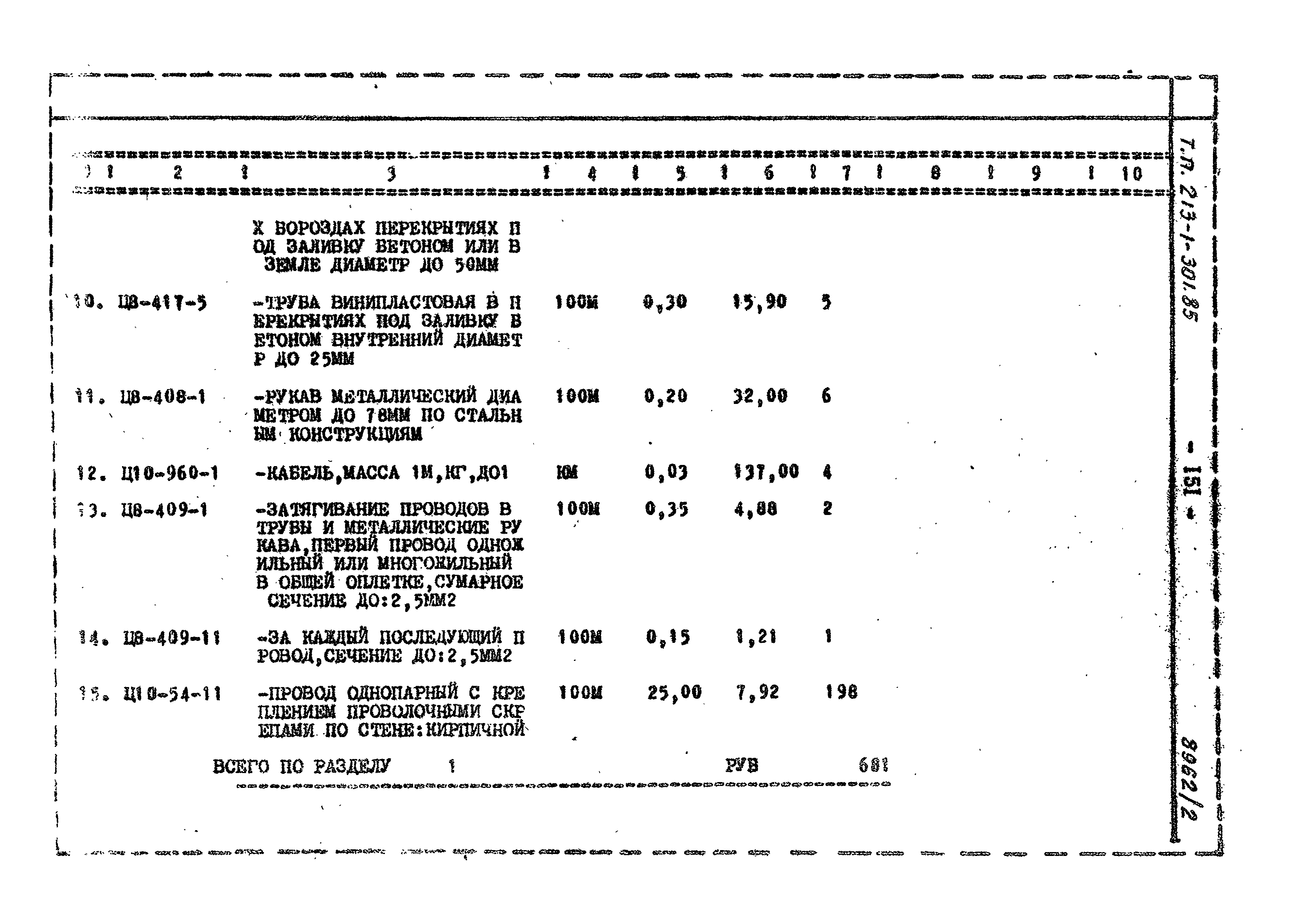 Типовой проект 213-1-301.85