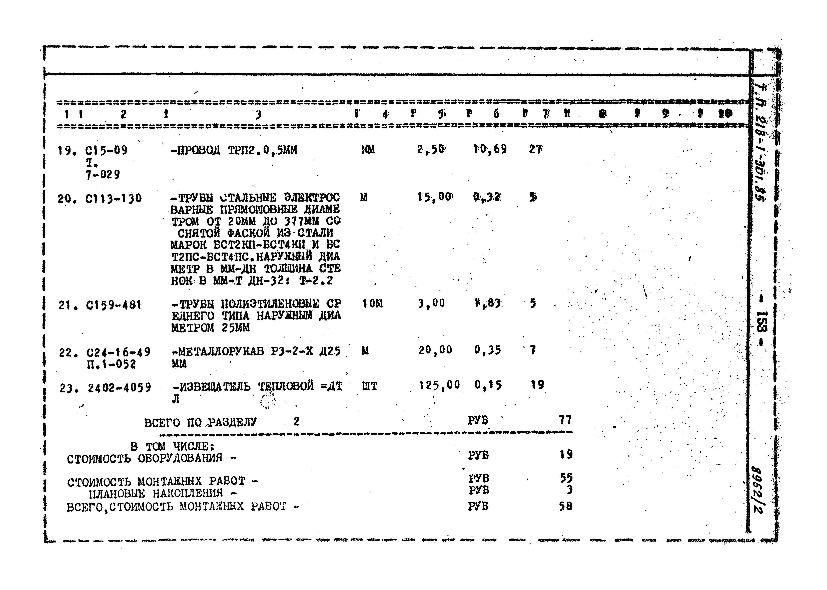 Типовой проект 213-1-301.85