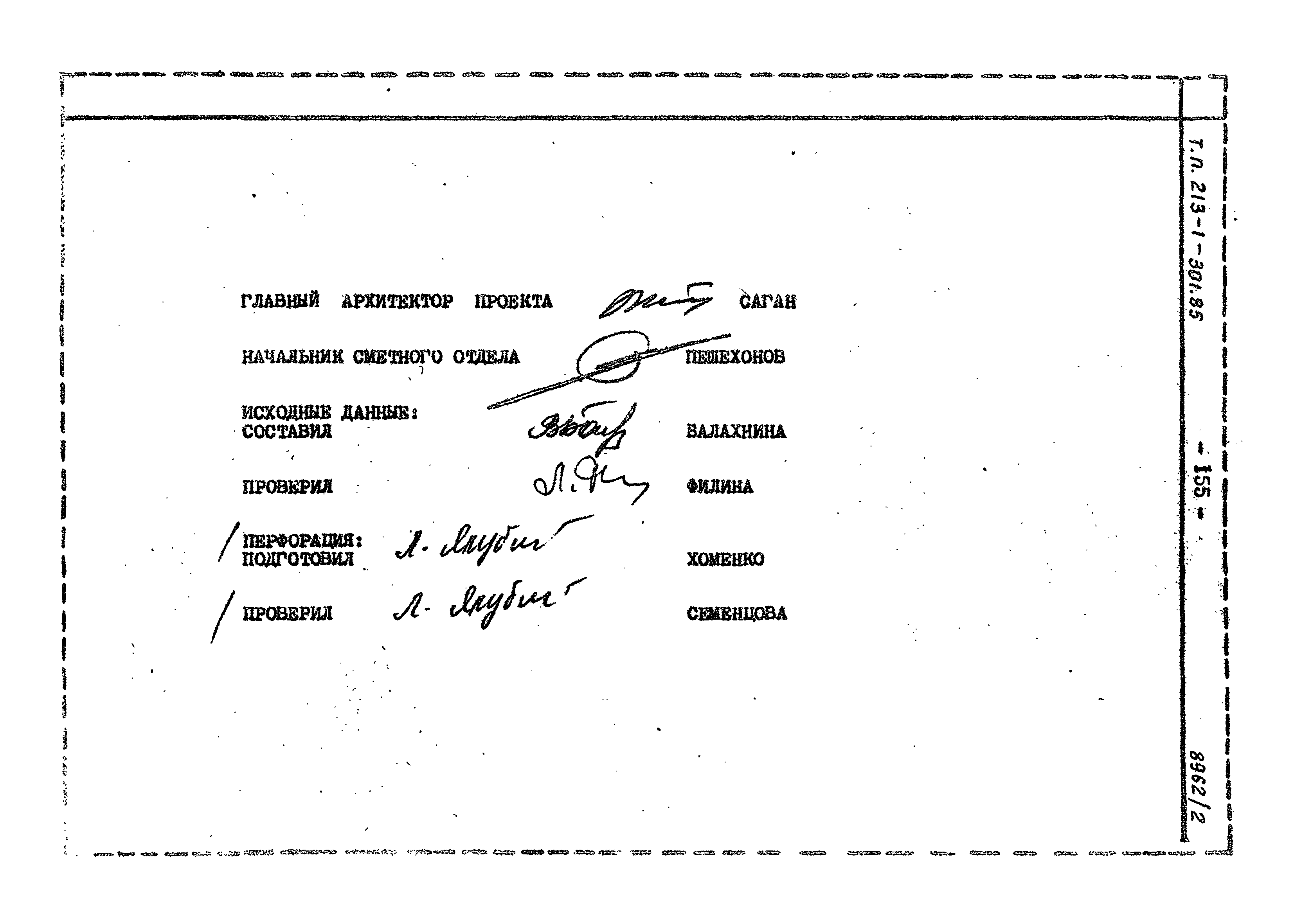 Типовой проект 213-1-301.85