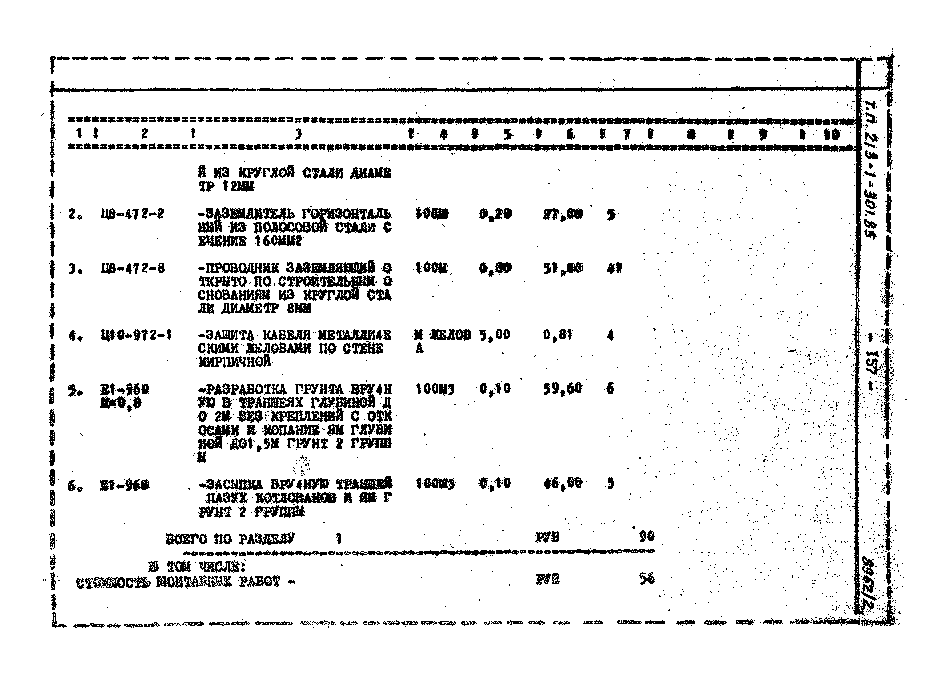 Типовой проект 213-1-301.85