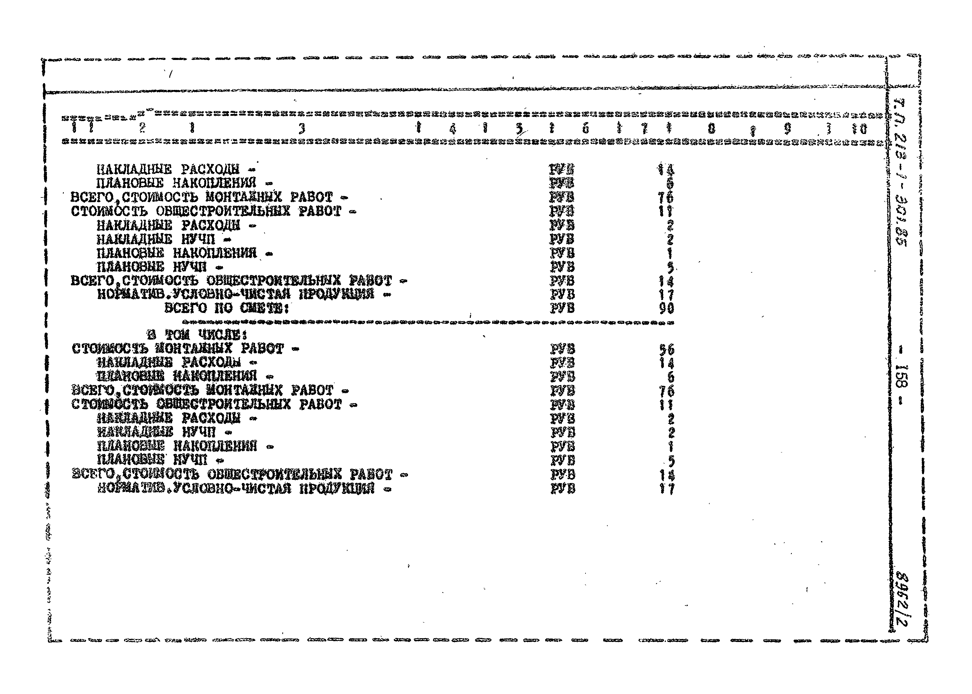 Типовой проект 213-1-301.85