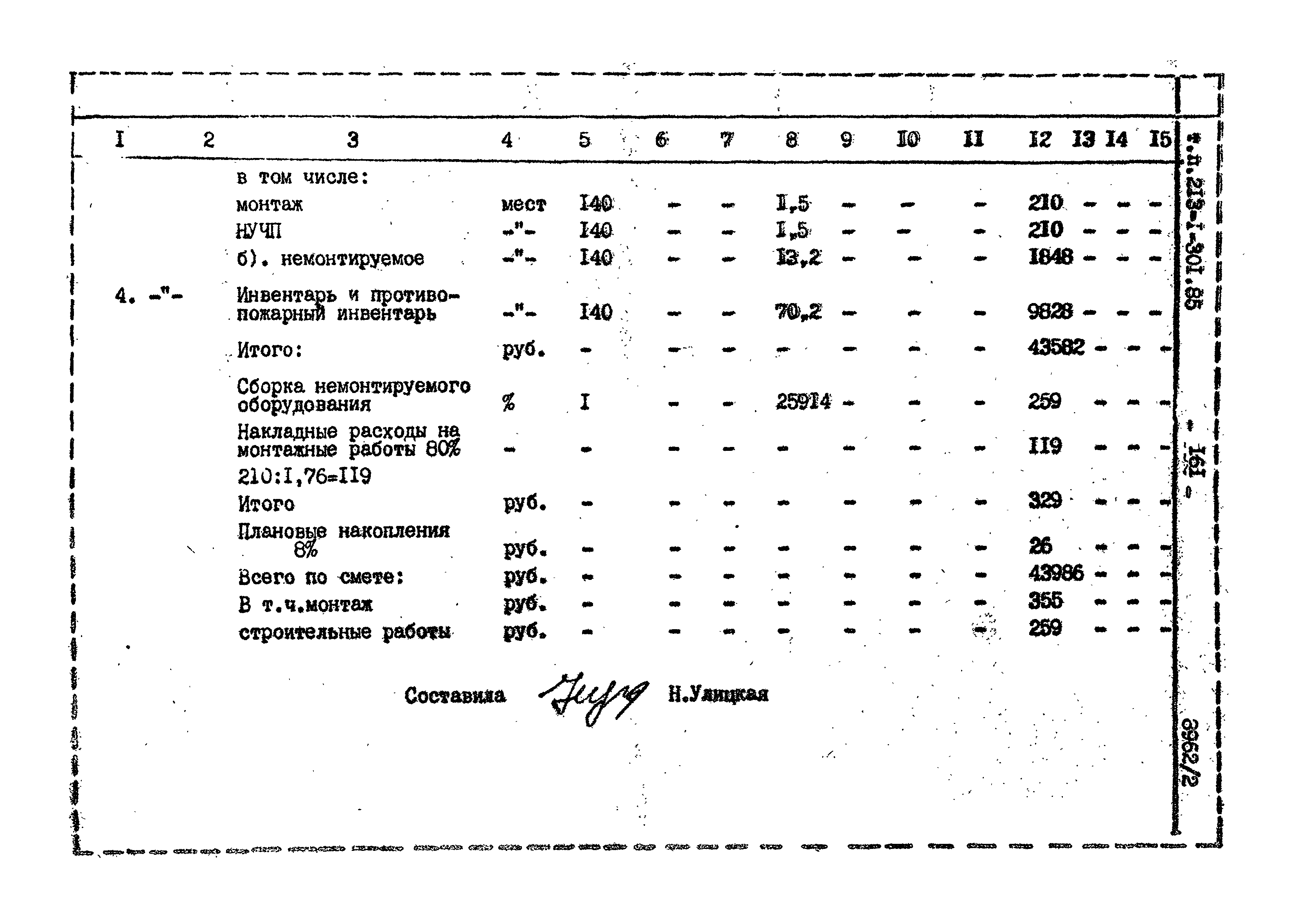 Типовой проект 213-1-301.85