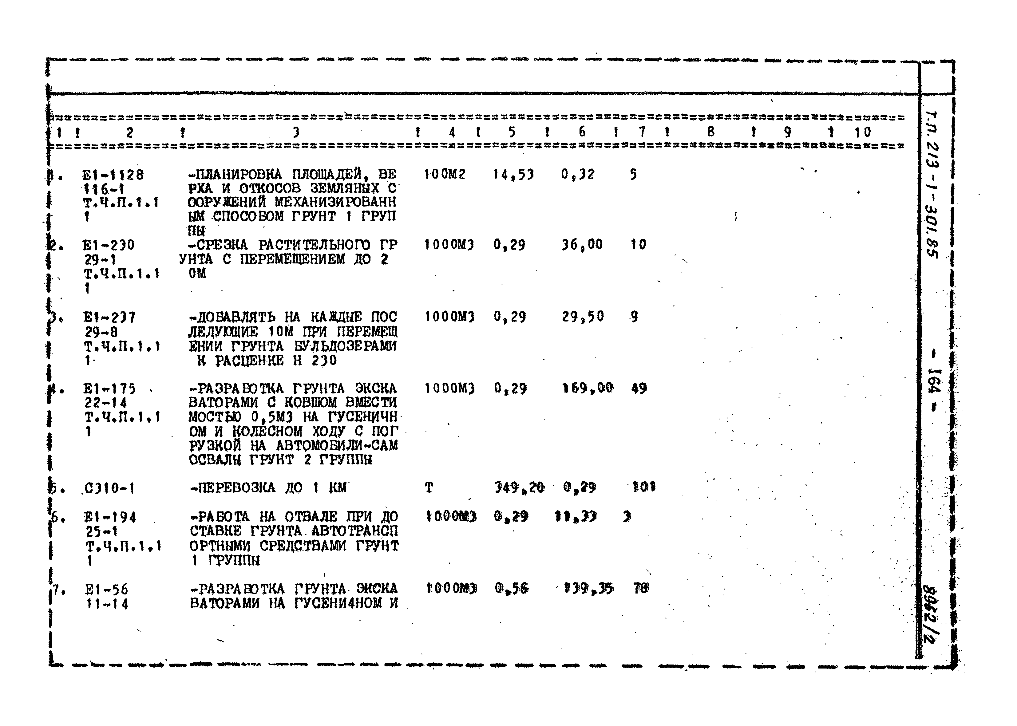Типовой проект 213-1-301.85