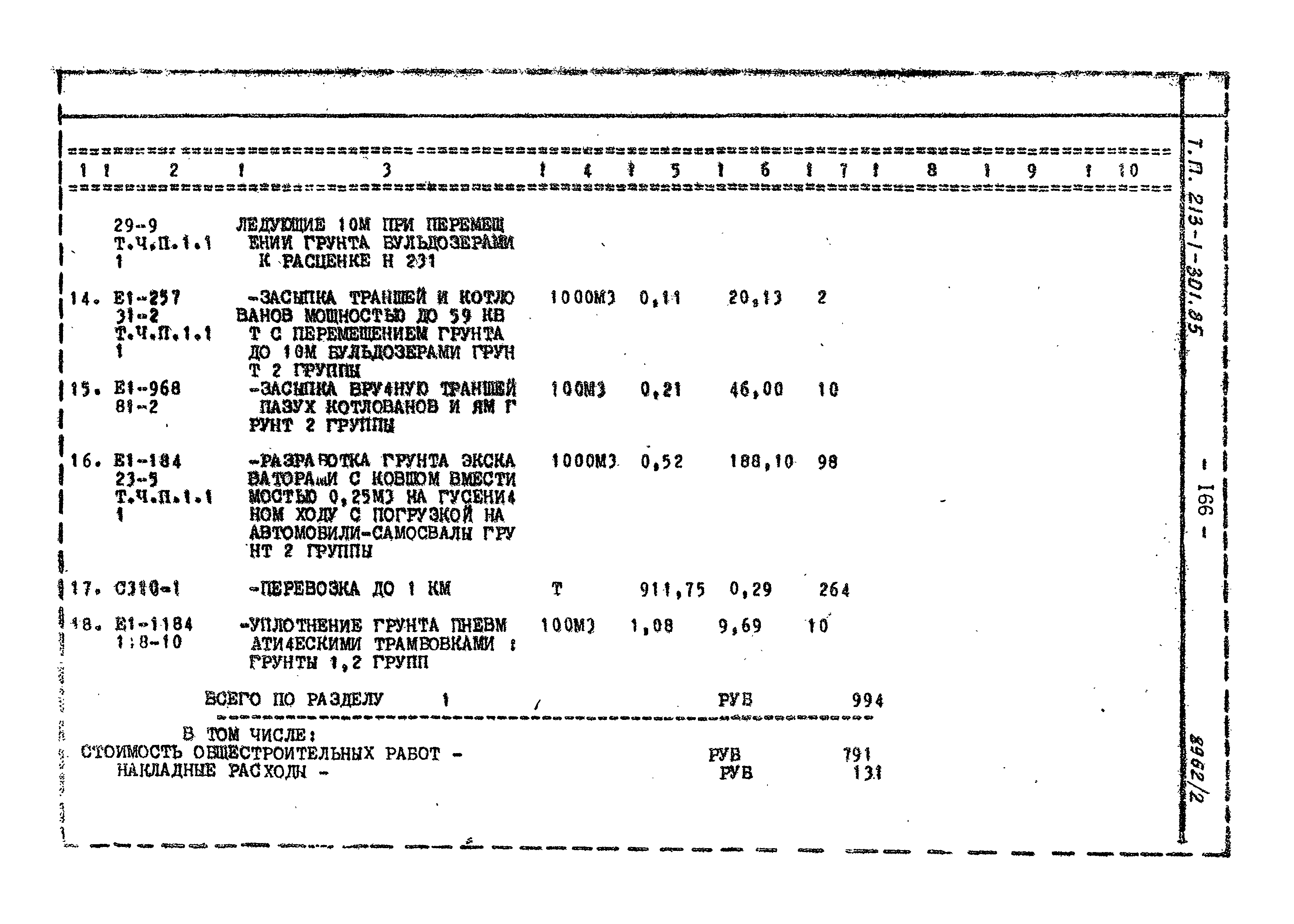Типовой проект 213-1-301.85