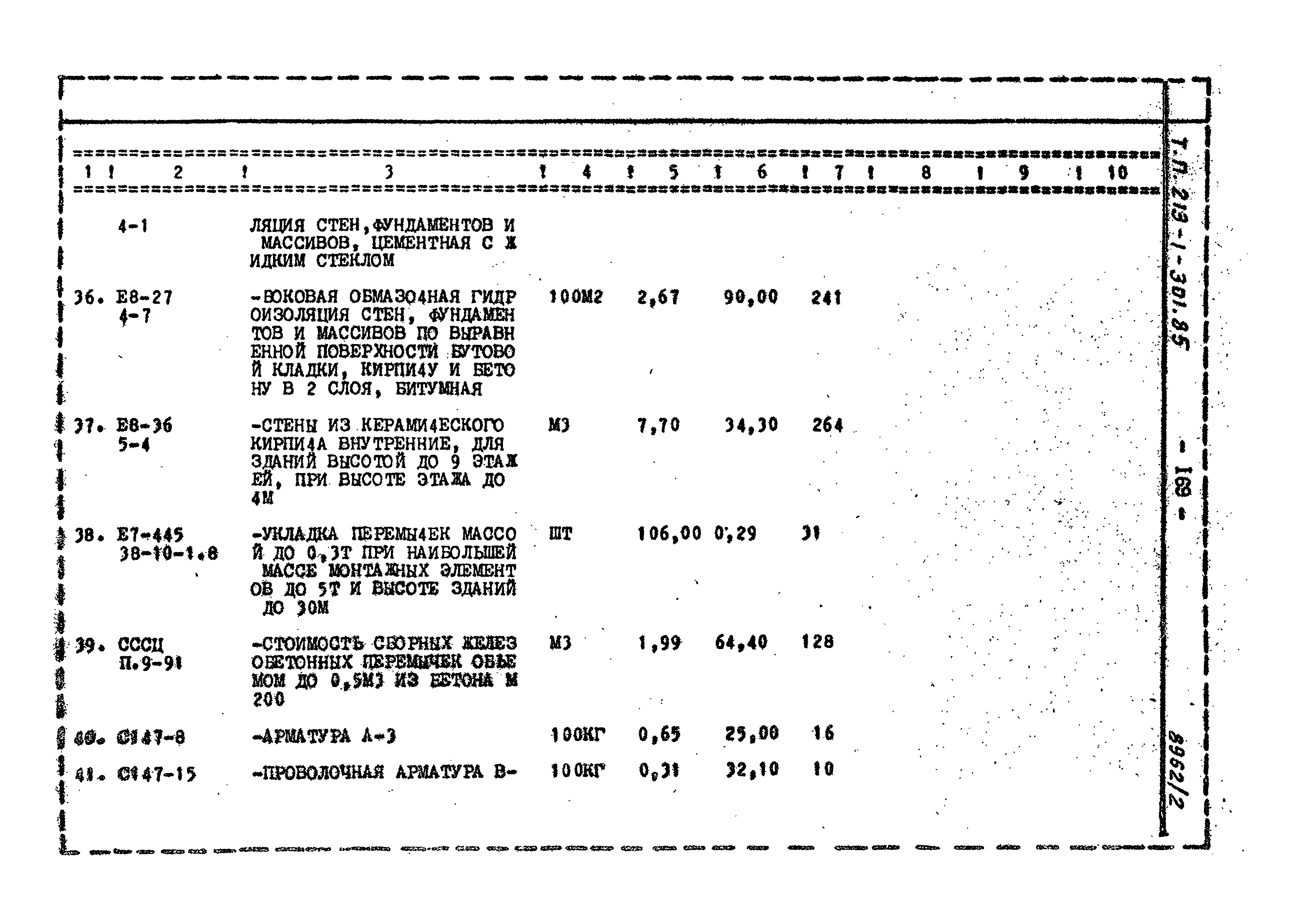 Типовой проект 213-1-301.85