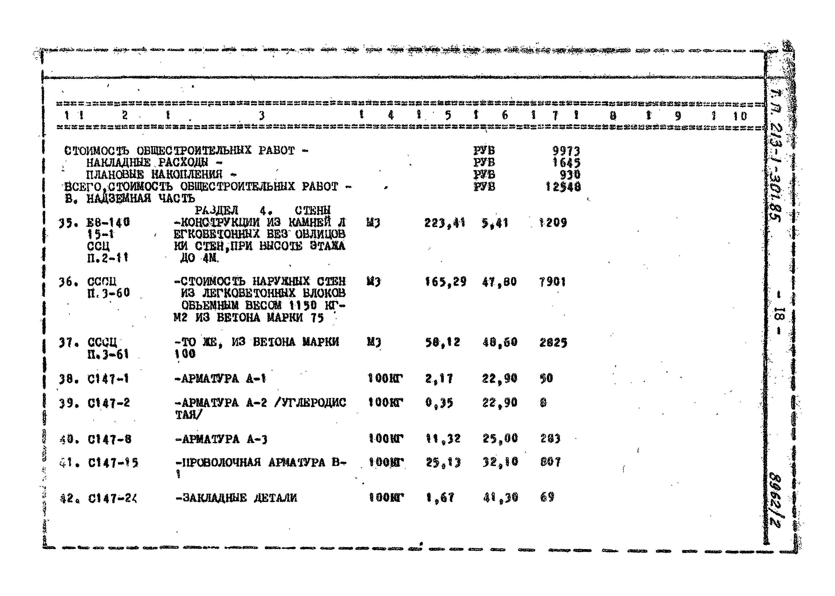 Типовой проект 213-1-301.85