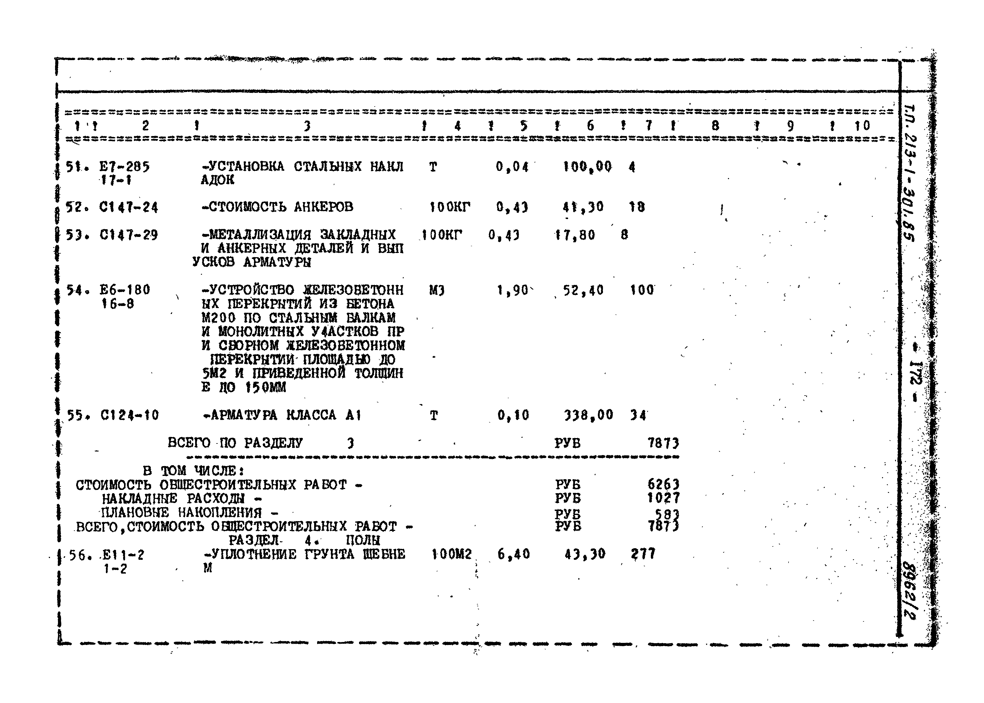 Типовой проект 213-1-301.85