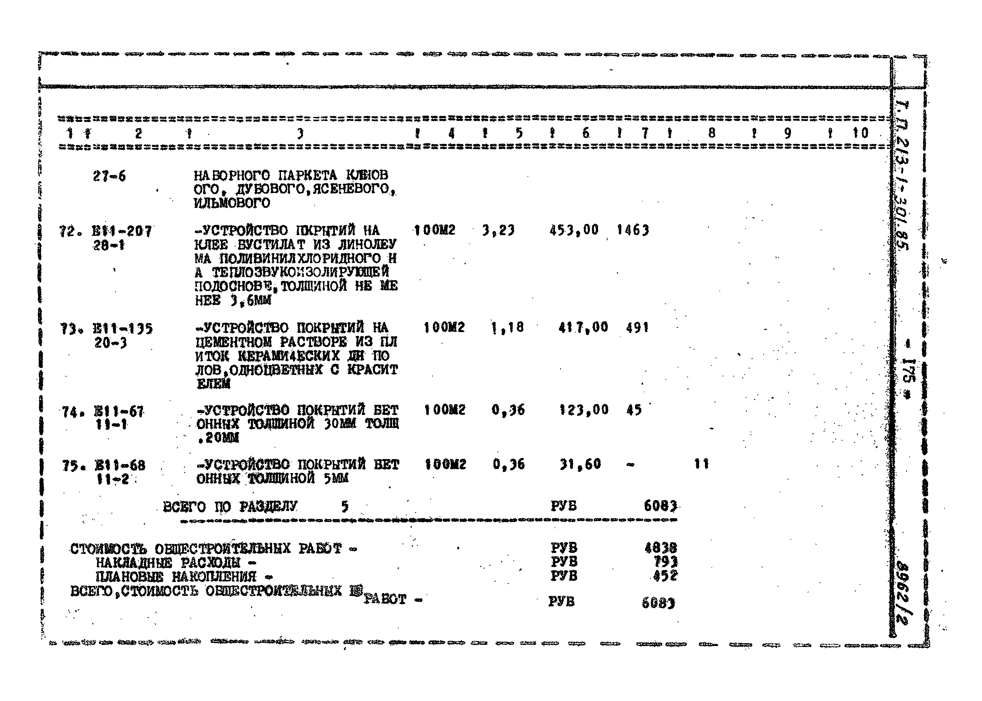Типовой проект 213-1-301.85