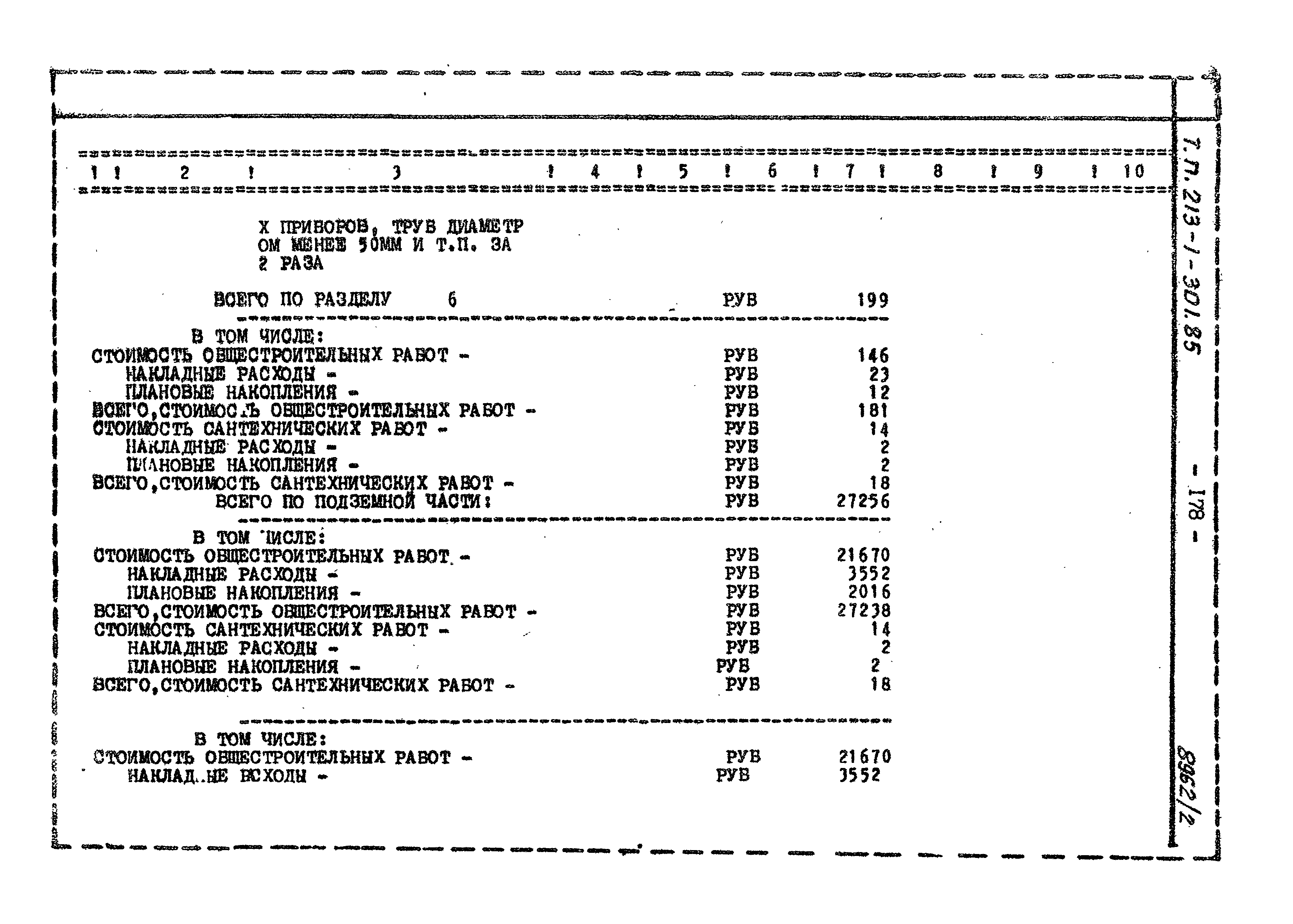 Типовой проект 213-1-301.85