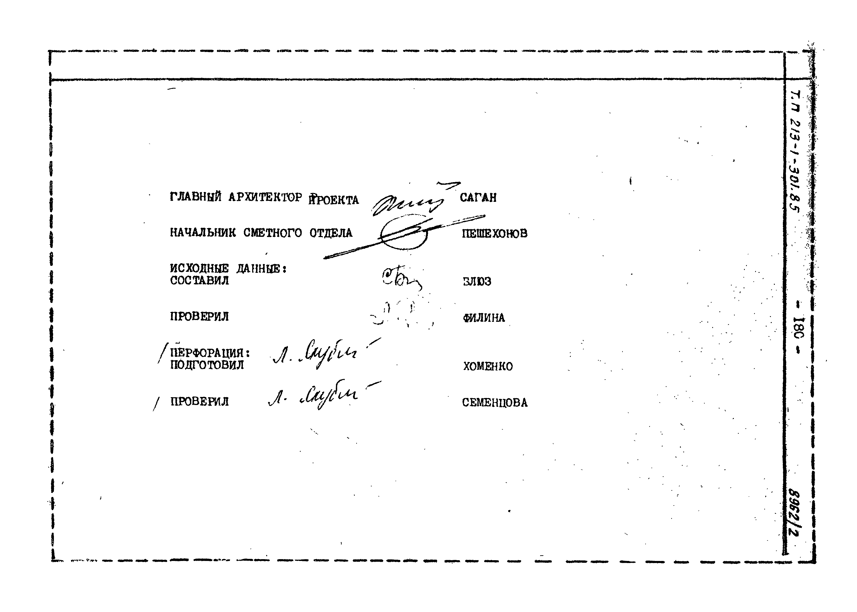 Типовой проект 213-1-301.85
