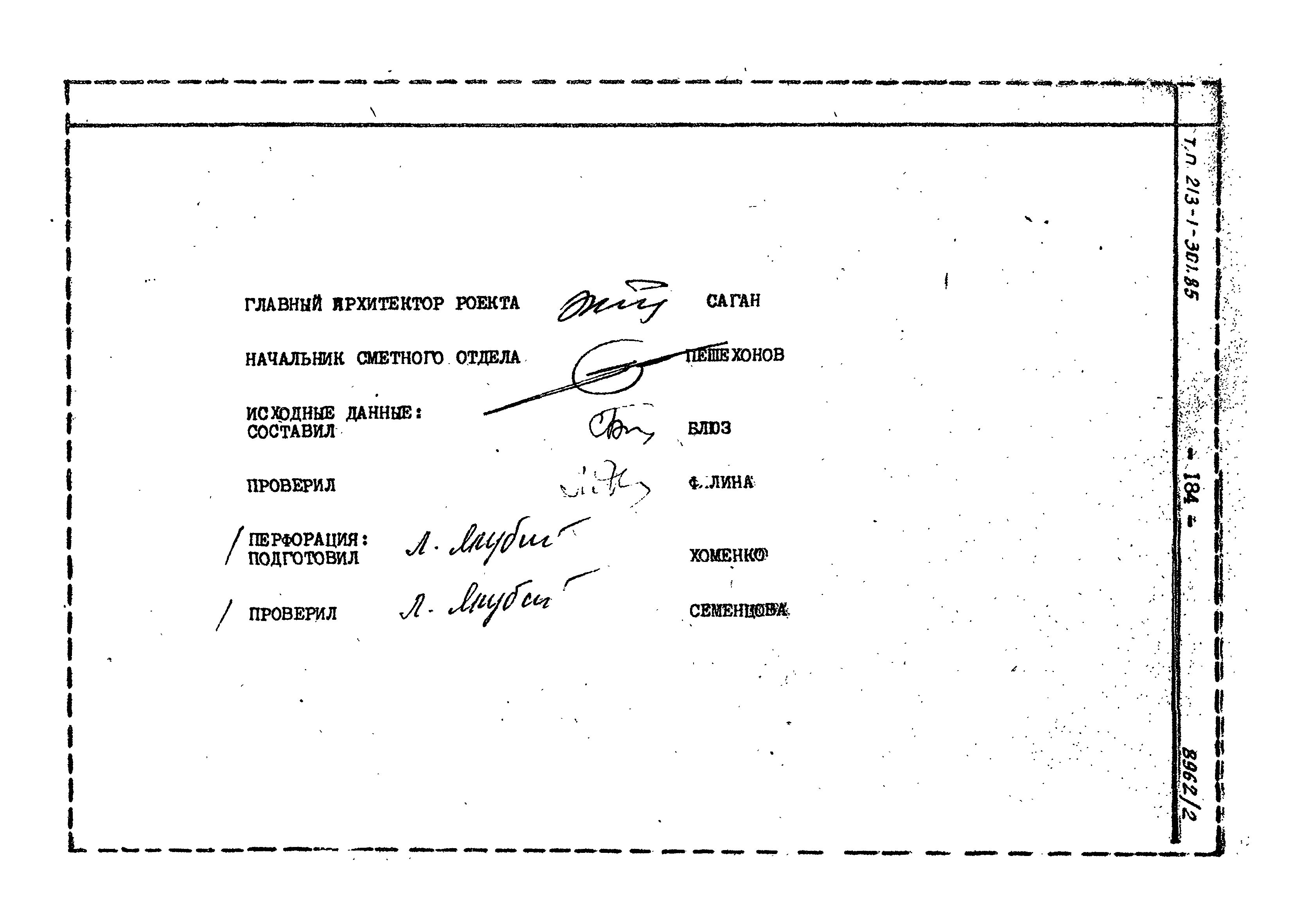 Типовой проект 213-1-301.85