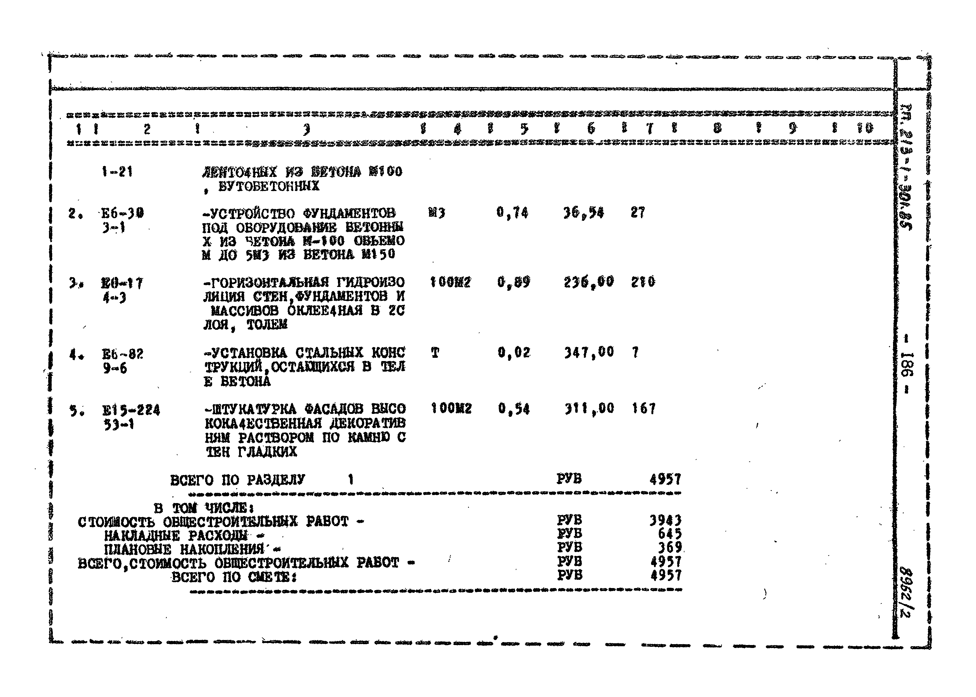 Типовой проект 213-1-301.85