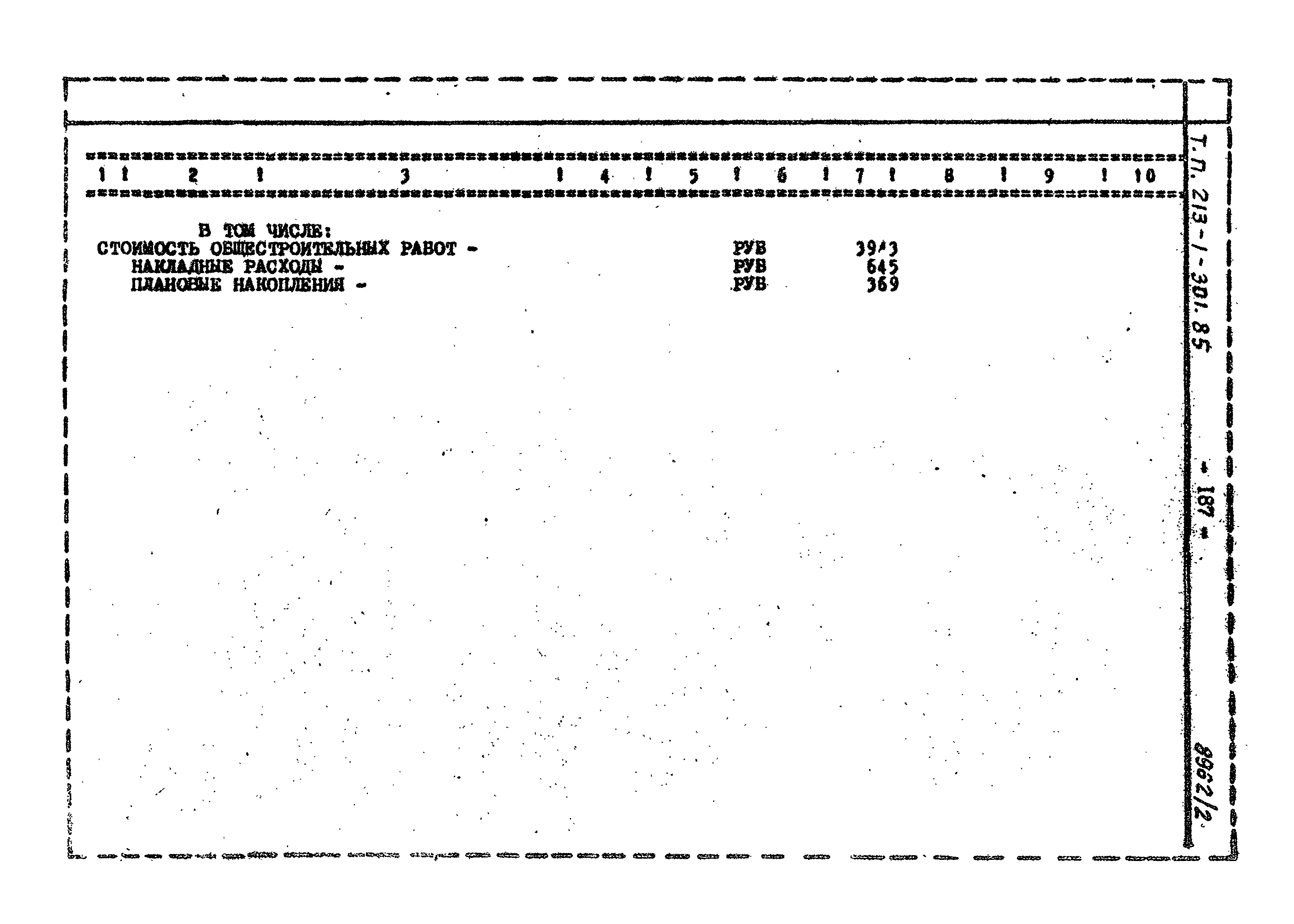 Типовой проект 213-1-301.85