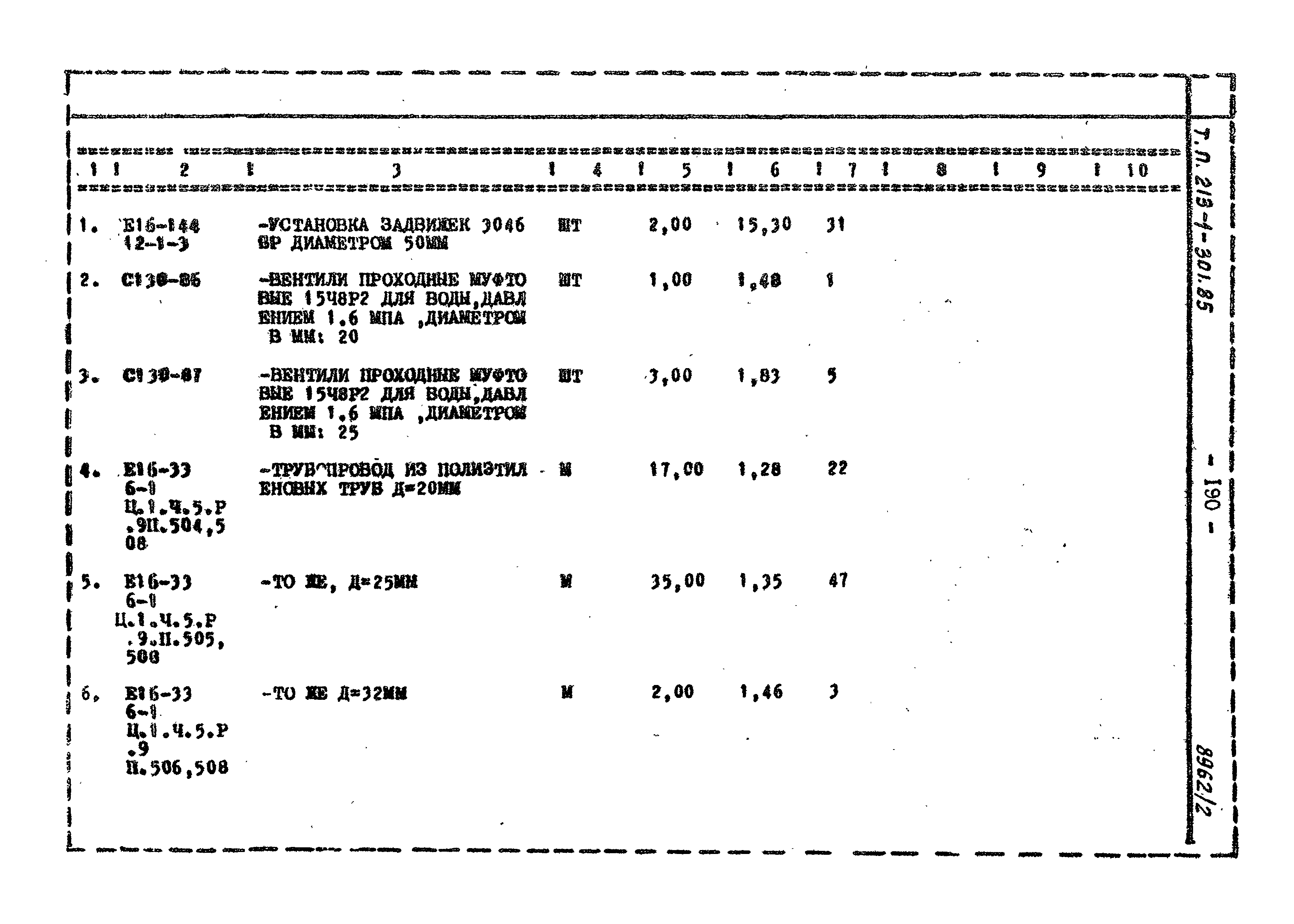 Типовой проект 213-1-301.85