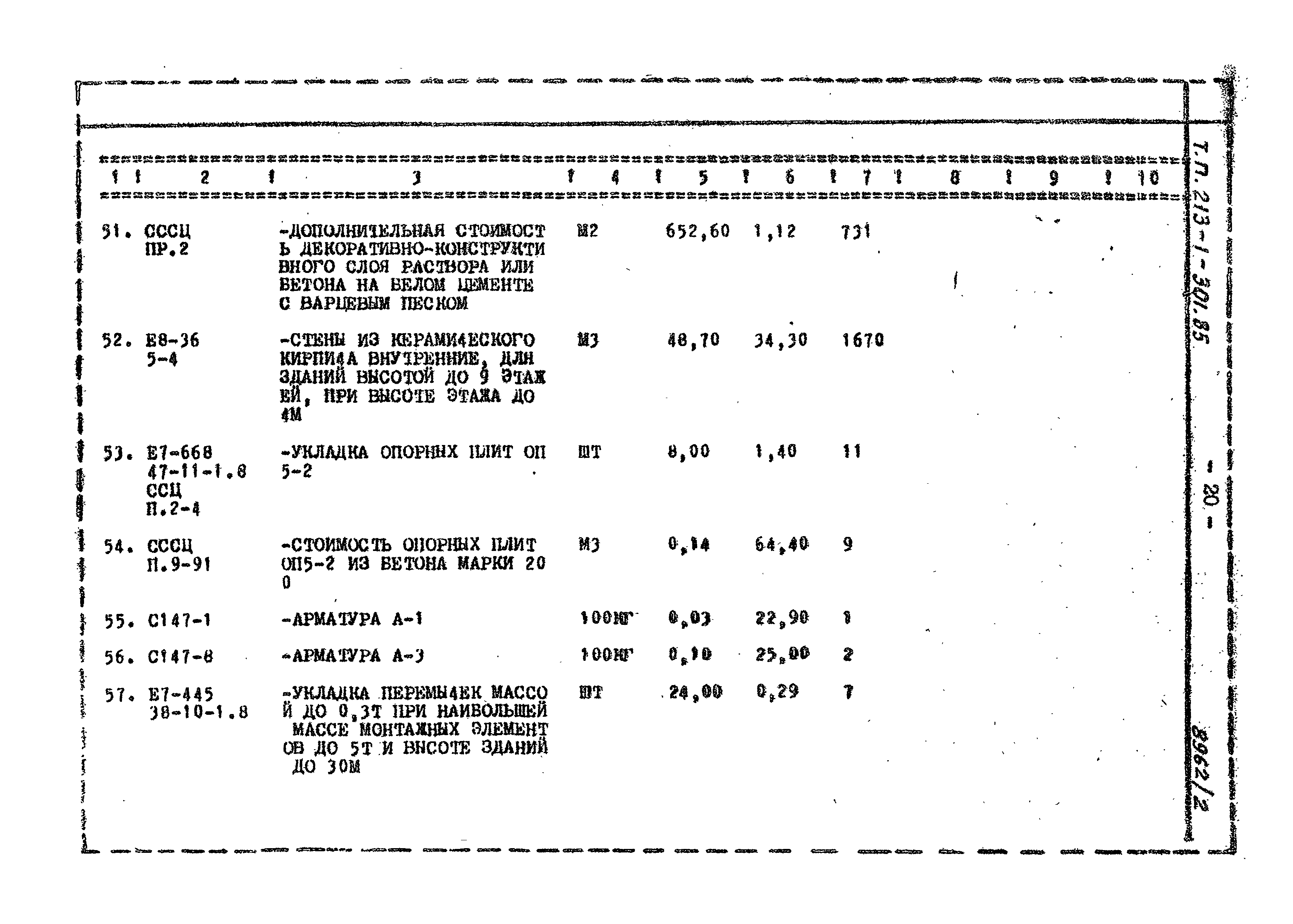 Типовой проект 213-1-301.85