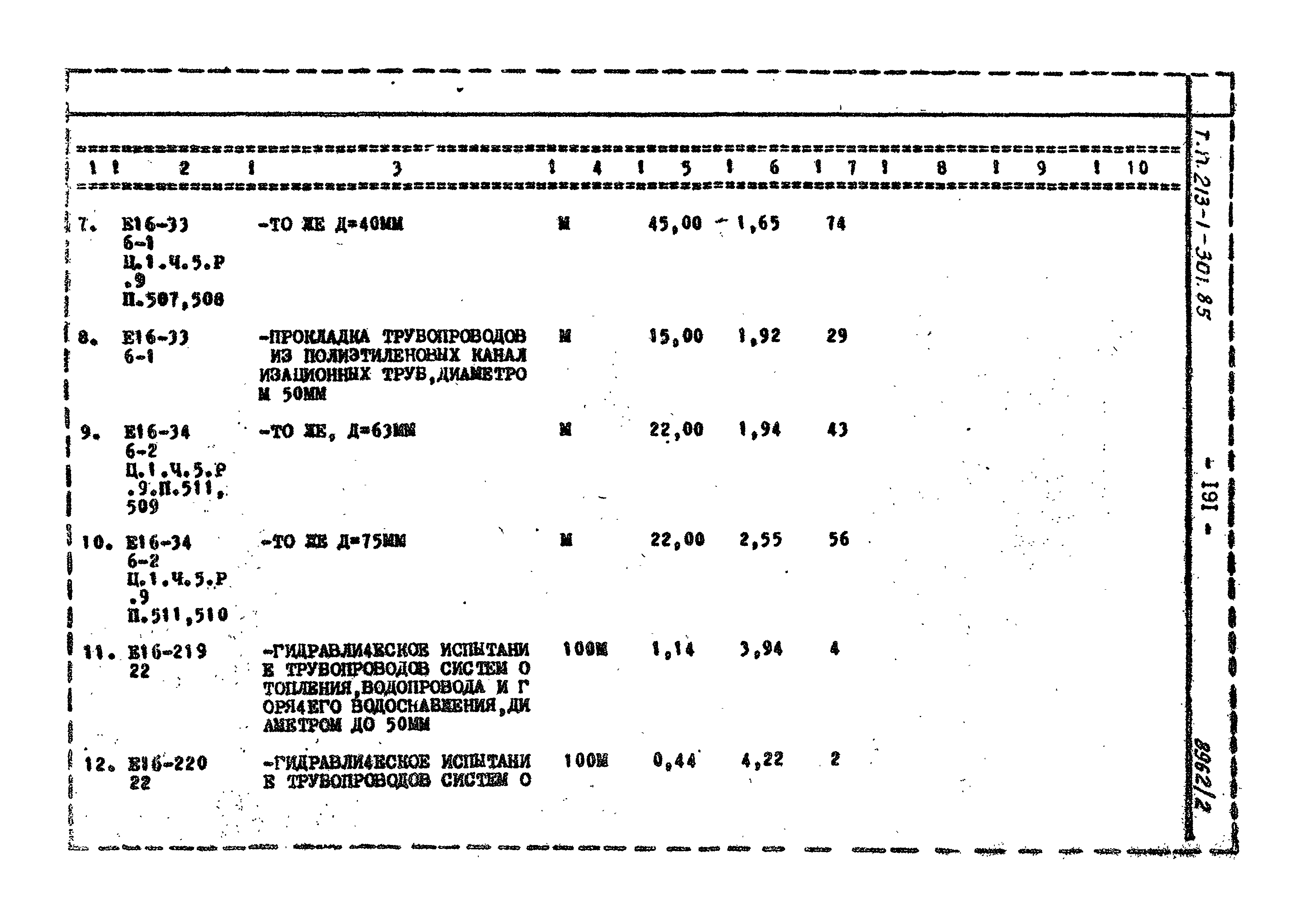 Типовой проект 213-1-301.85