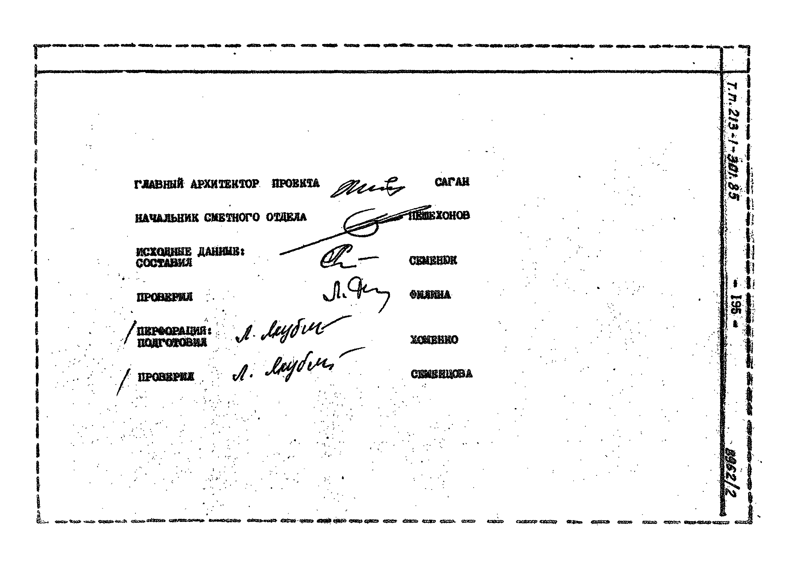 Типовой проект 213-1-301.85