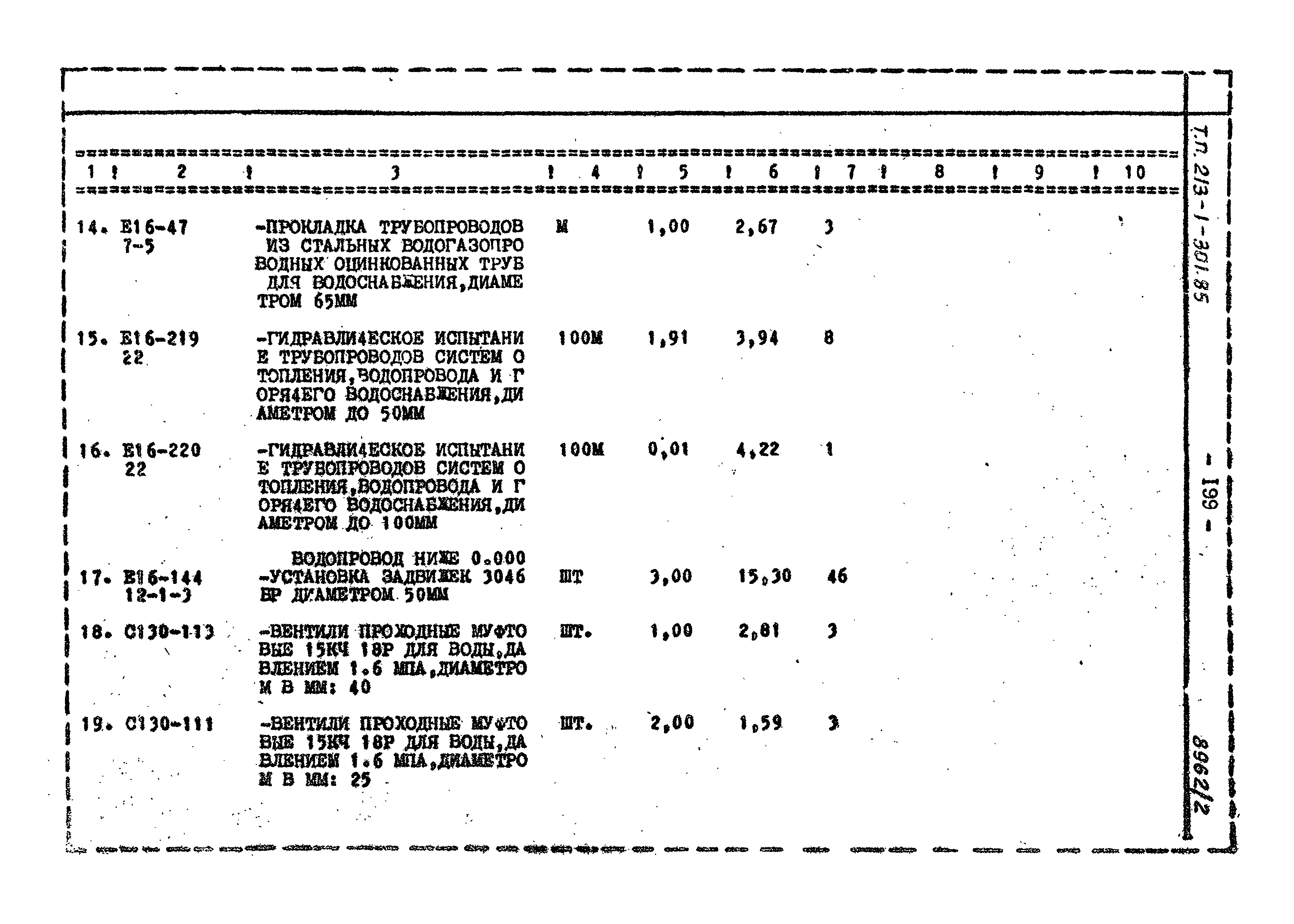 Типовой проект 213-1-301.85