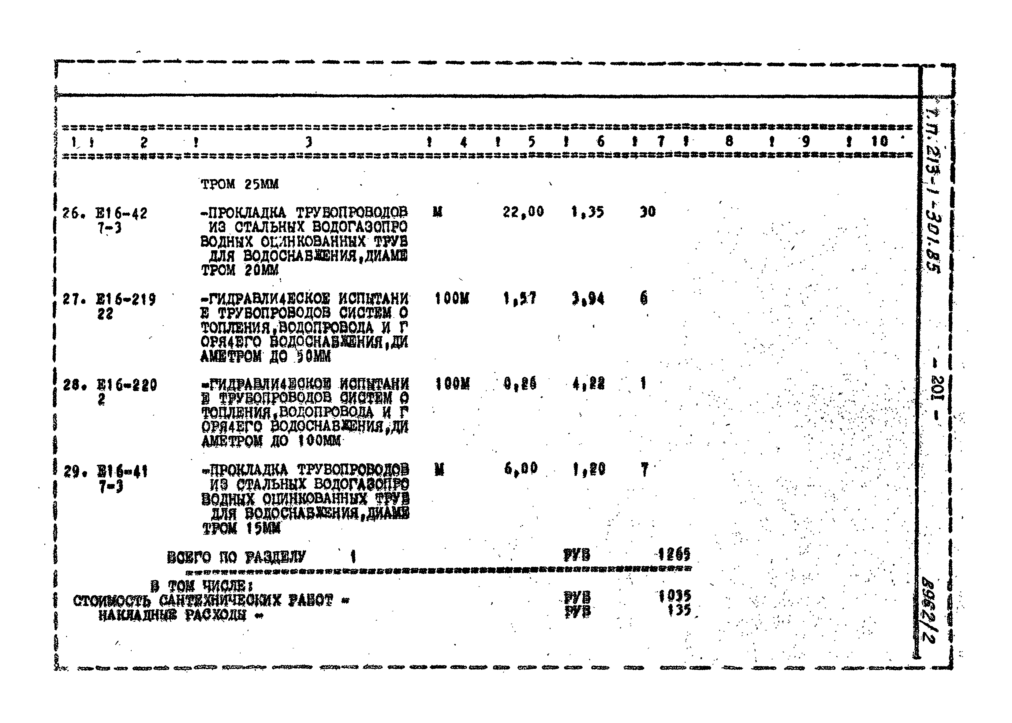 Типовой проект 213-1-301.85