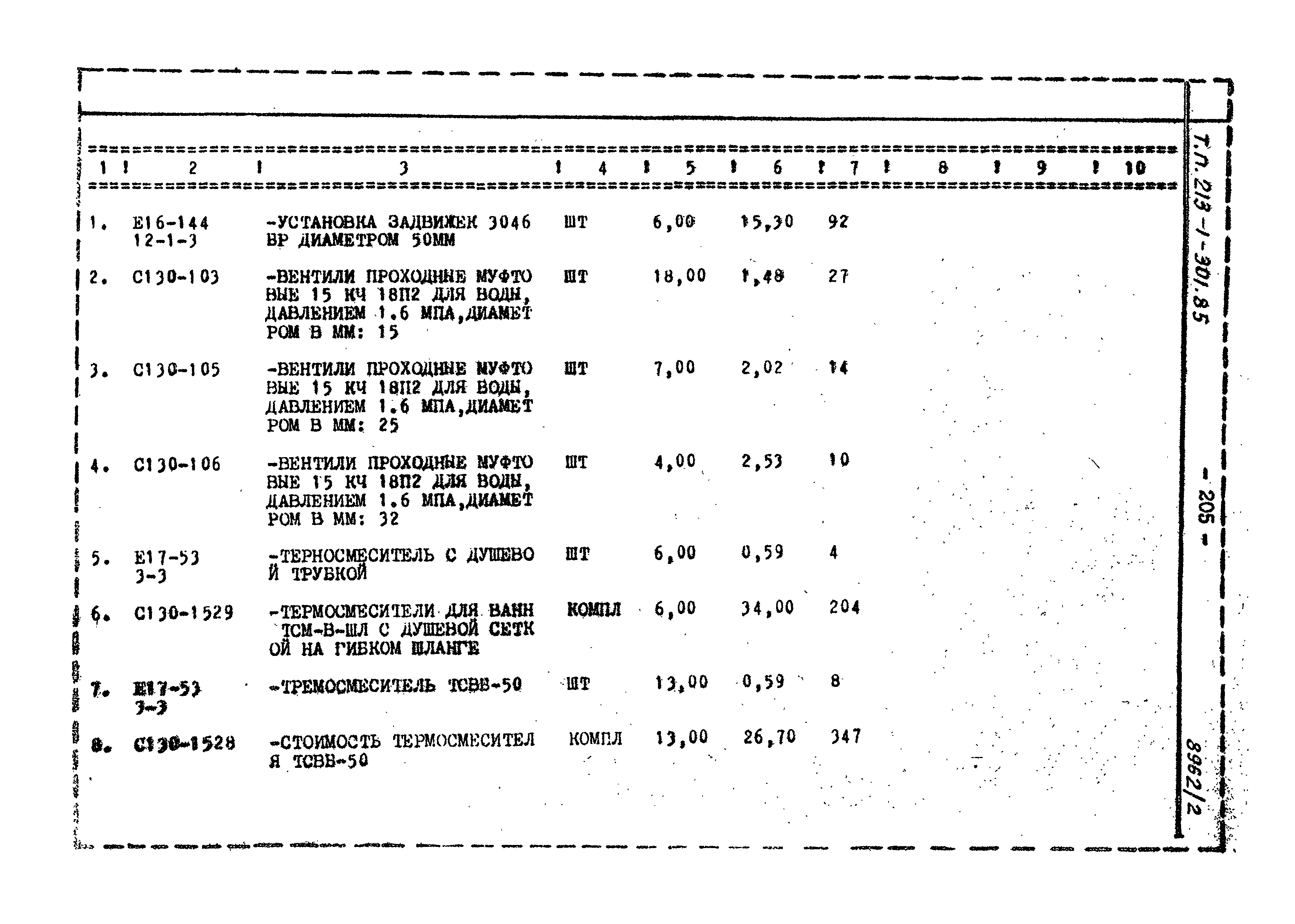 Типовой проект 213-1-301.85