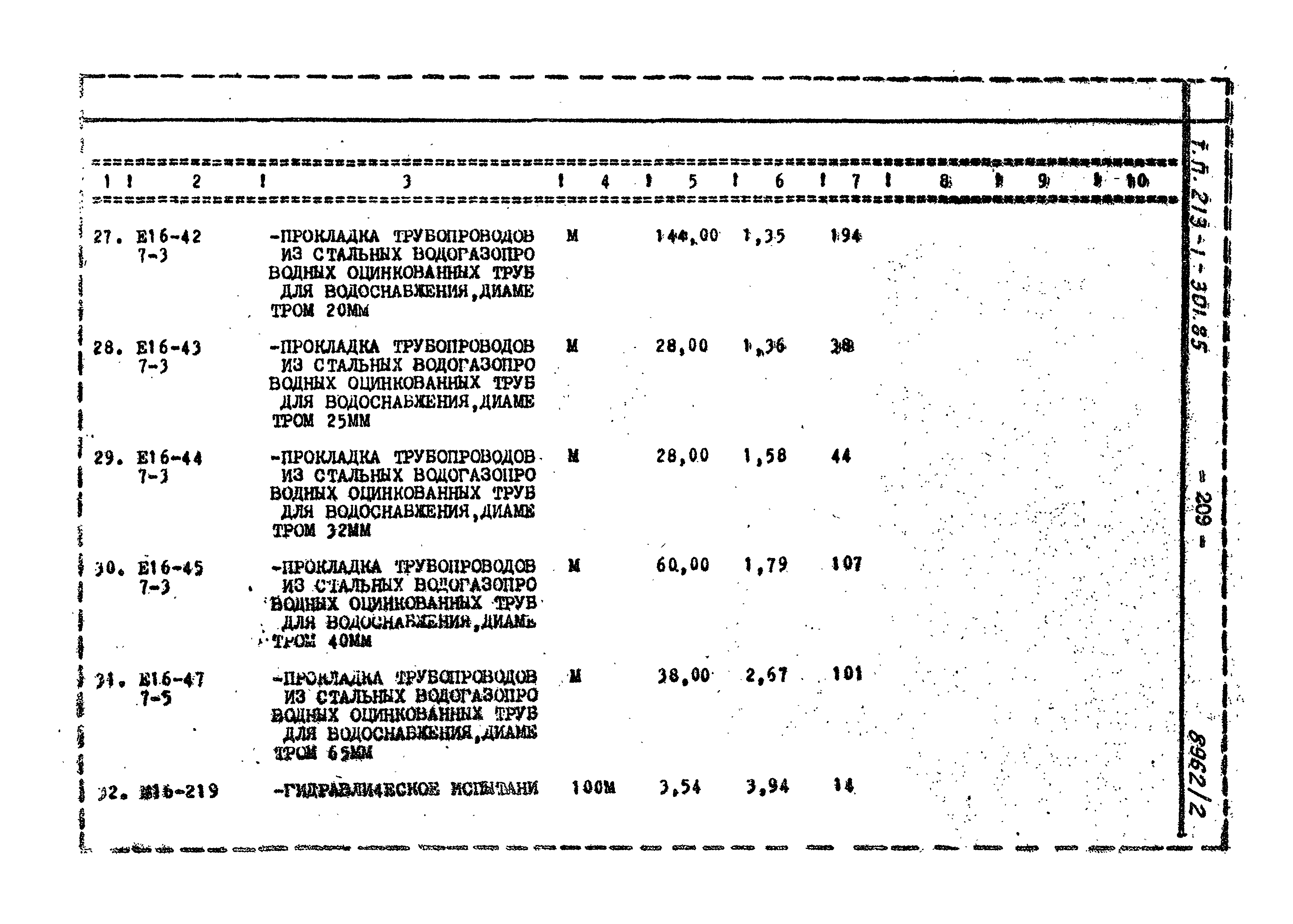 Типовой проект 213-1-301.85