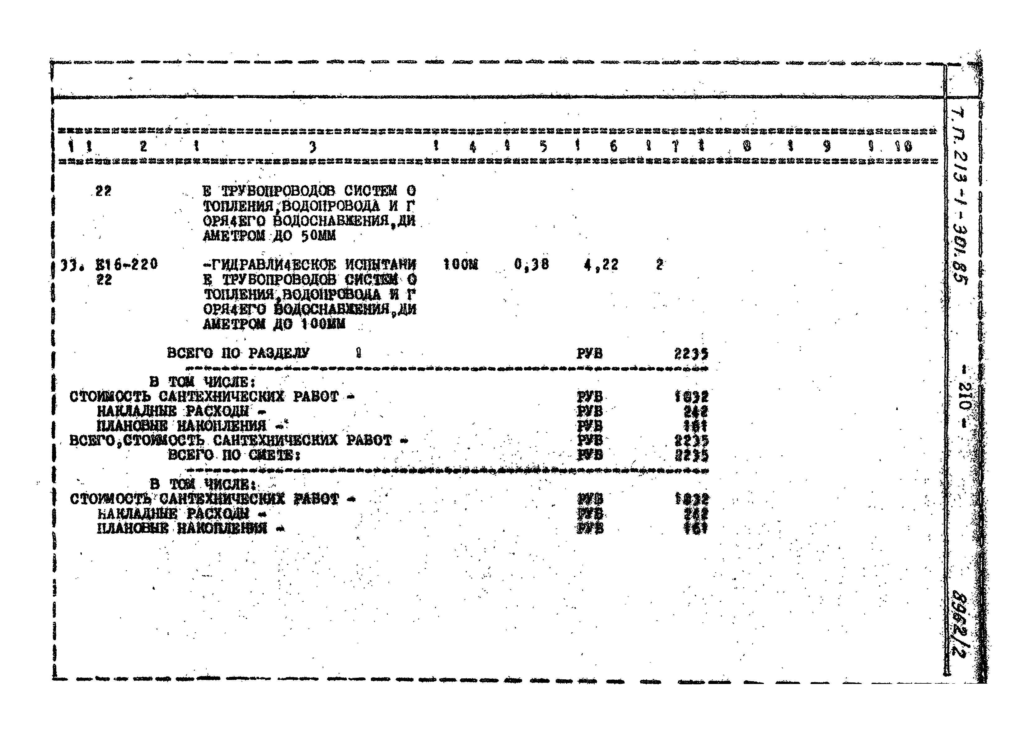 Типовой проект 213-1-301.85