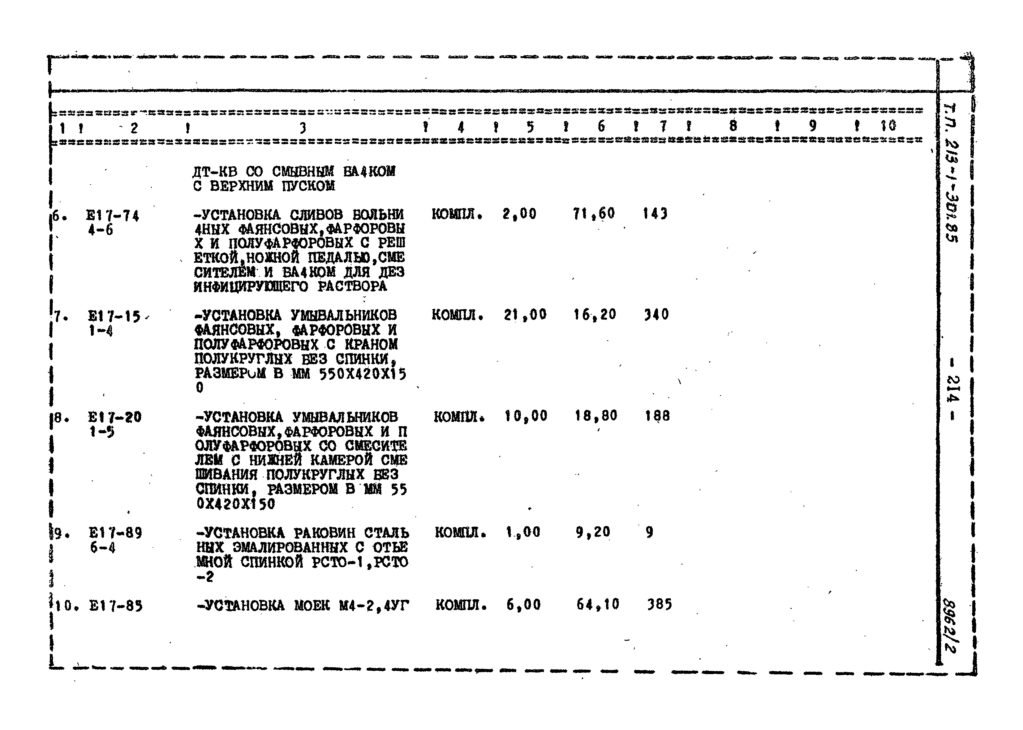 Типовой проект 213-1-301.85
