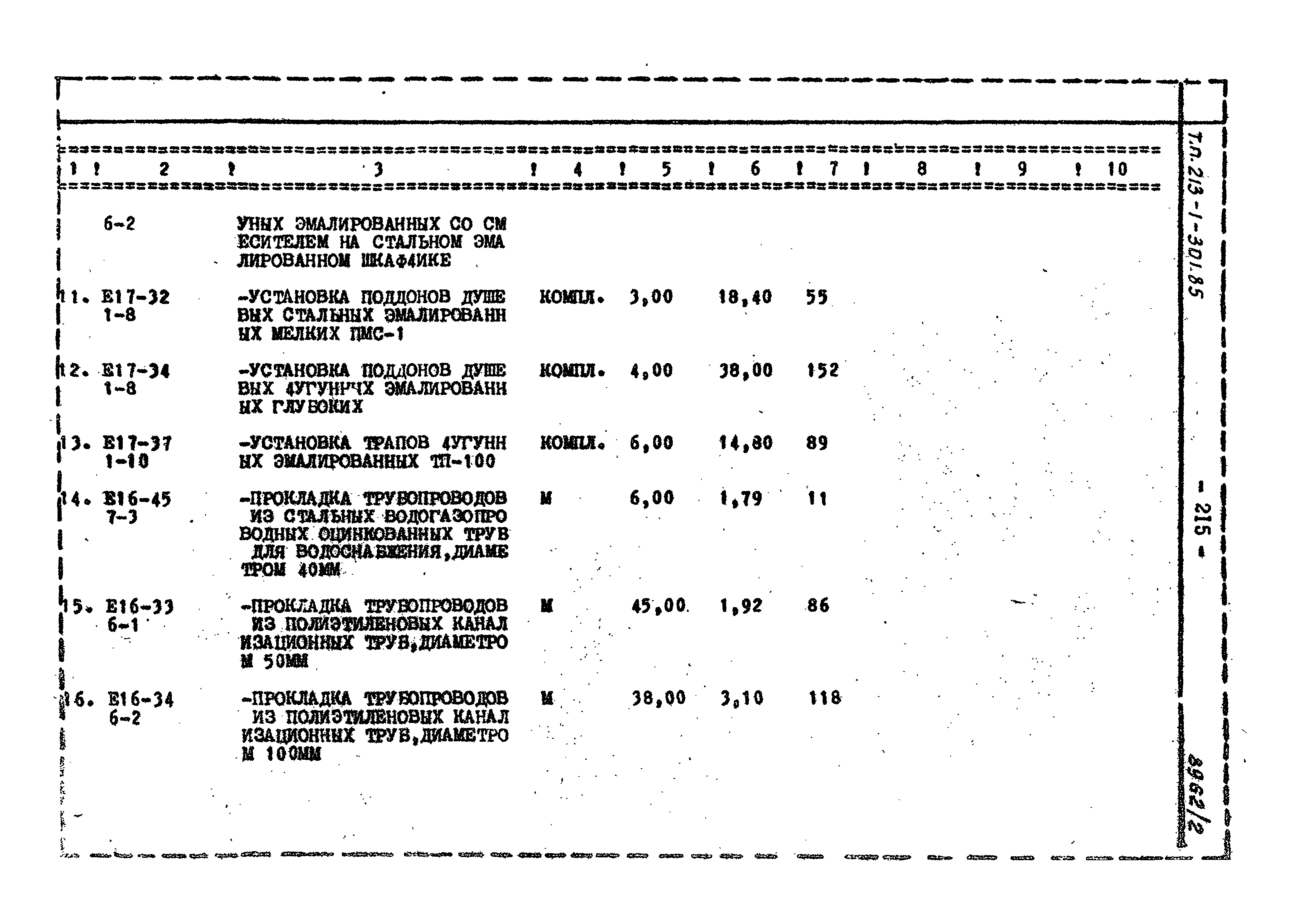 Типовой проект 213-1-301.85