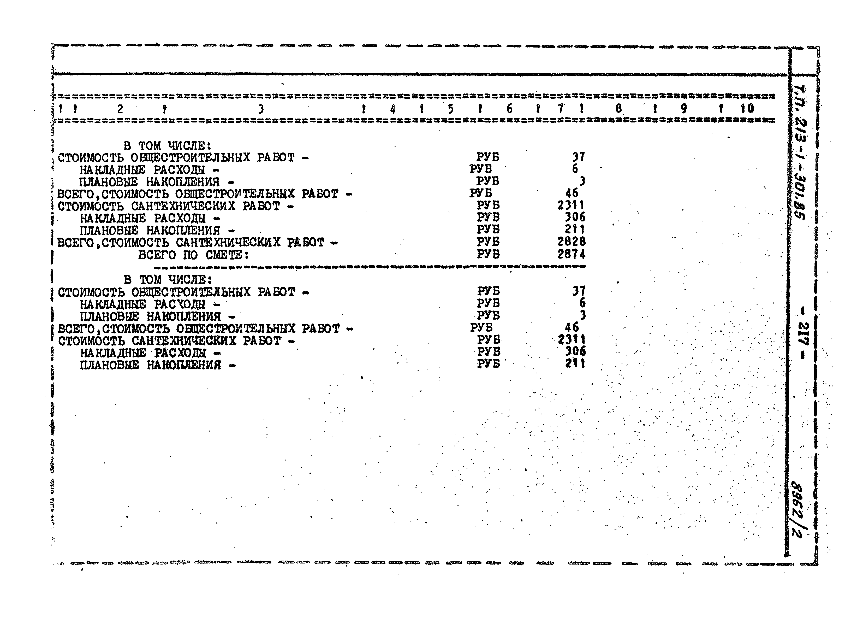 Типовой проект 213-1-301.85