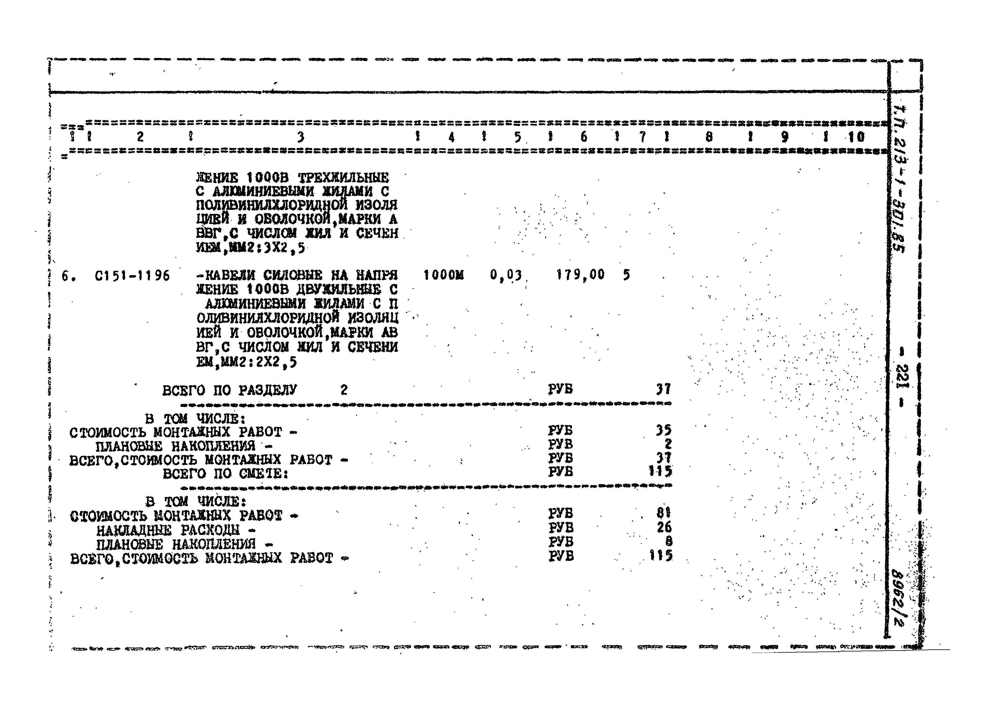Типовой проект 213-1-301.85