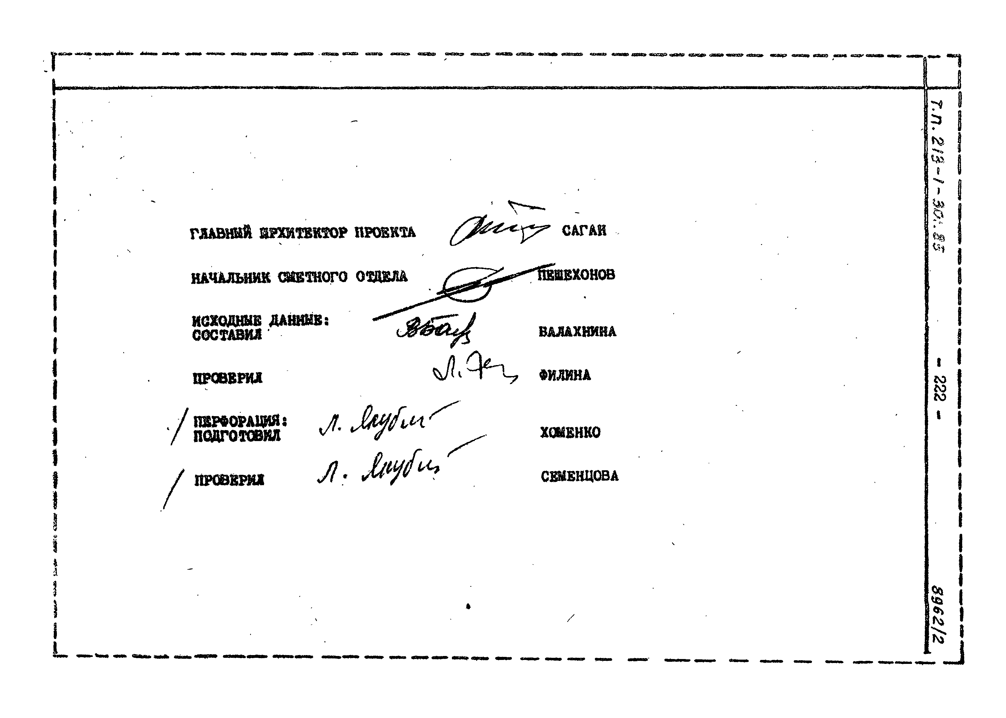 Типовой проект 213-1-301.85