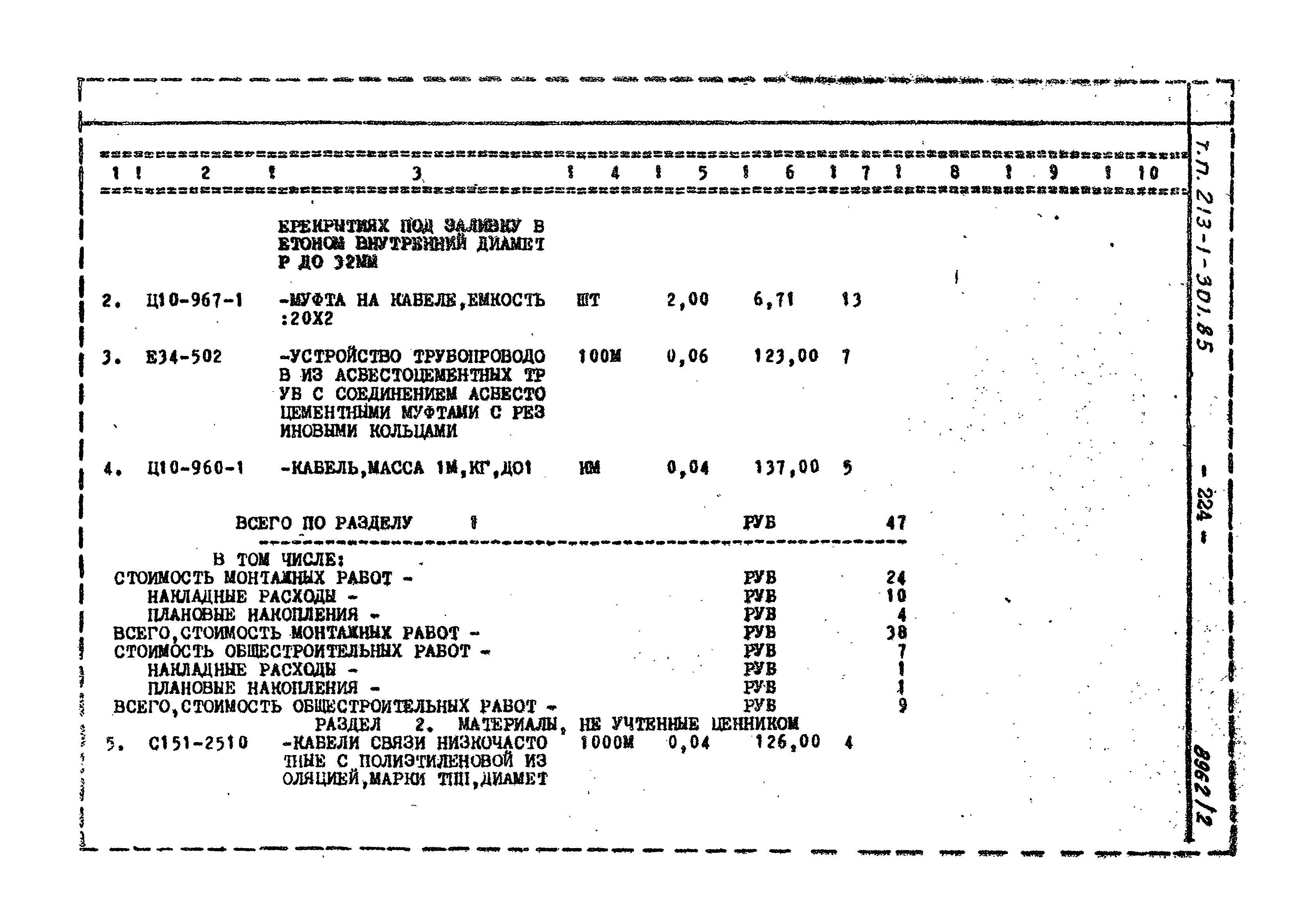 Типовой проект 213-1-301.85