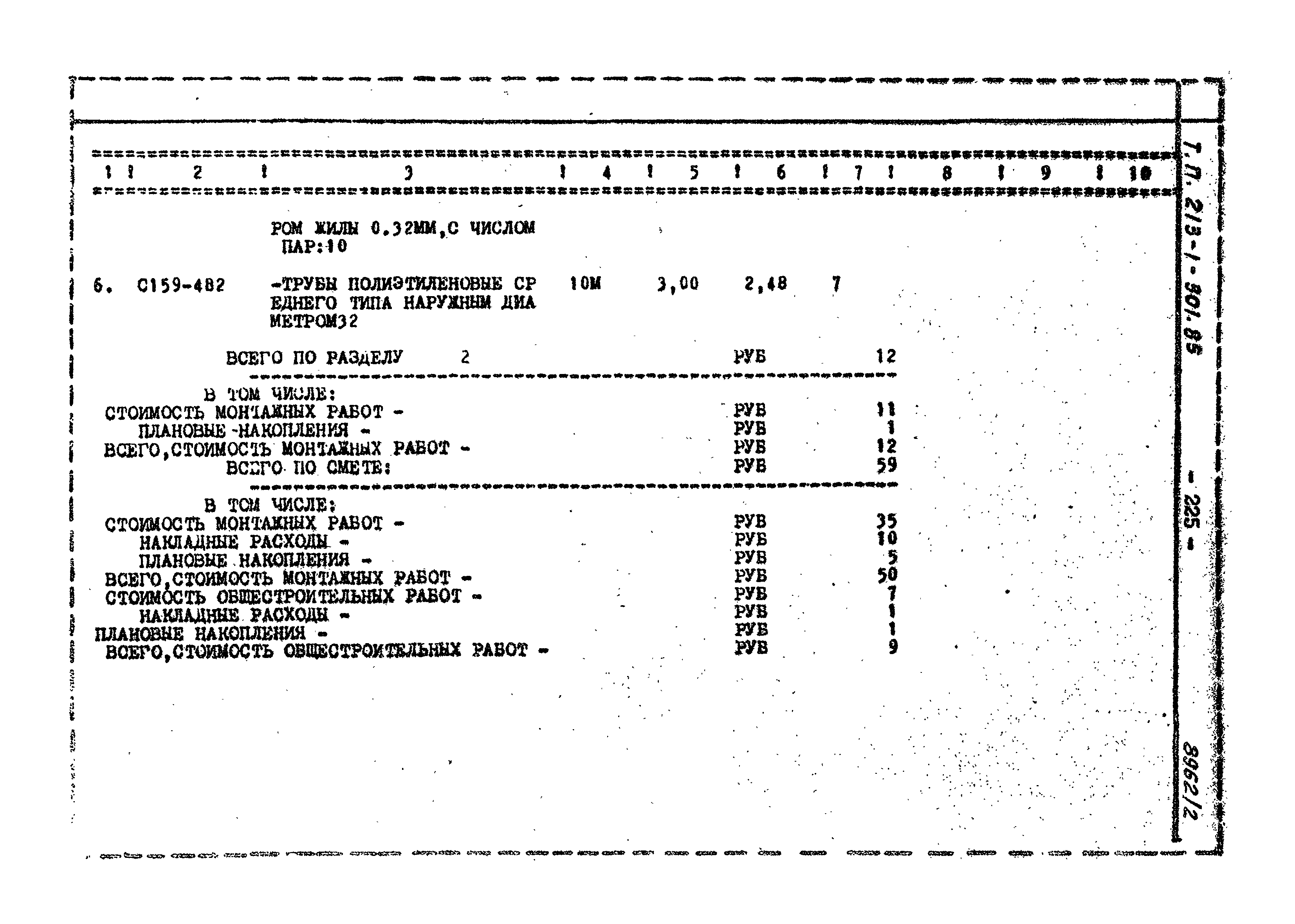 Типовой проект 213-1-301.85