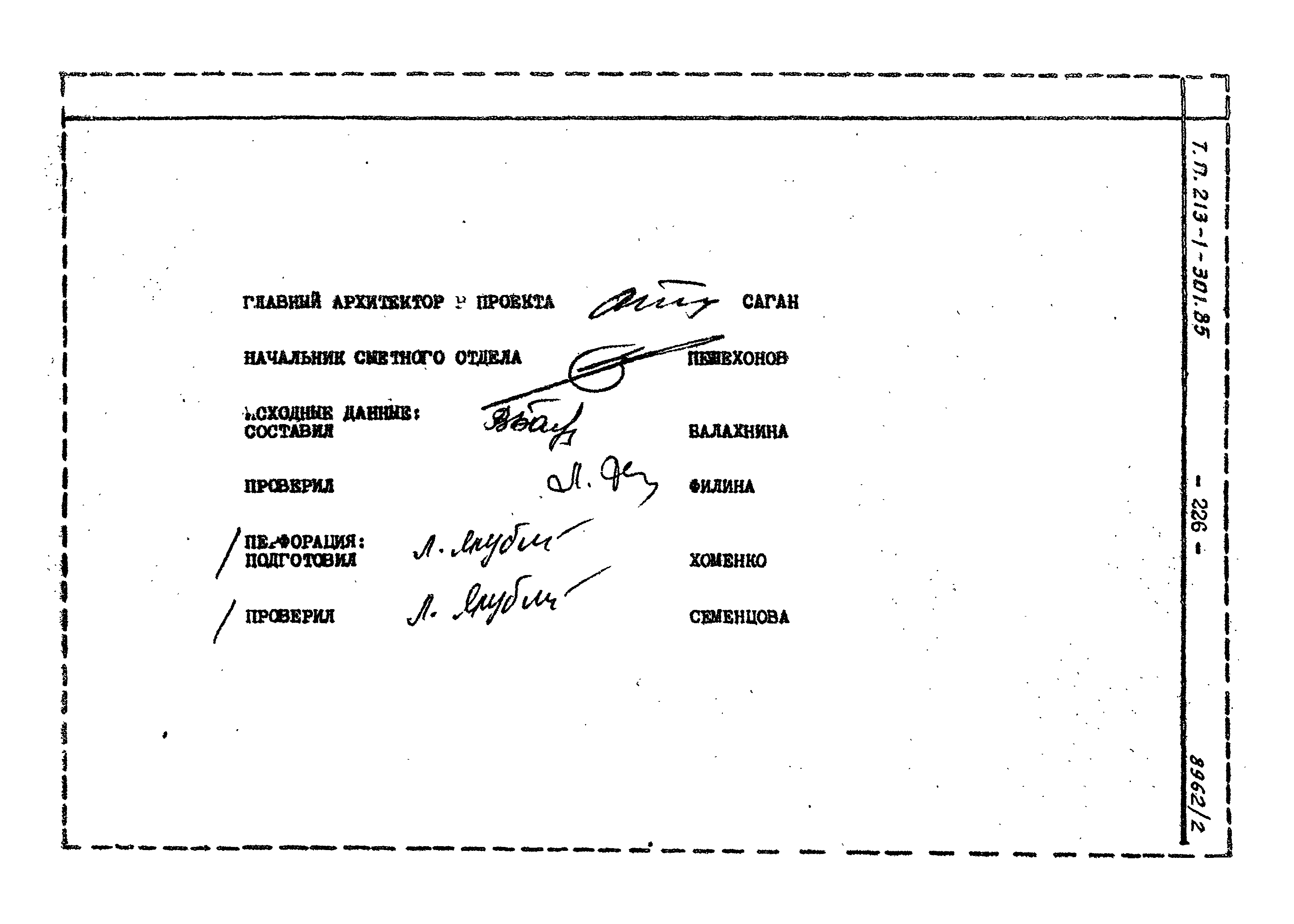 Типовой проект 213-1-301.85