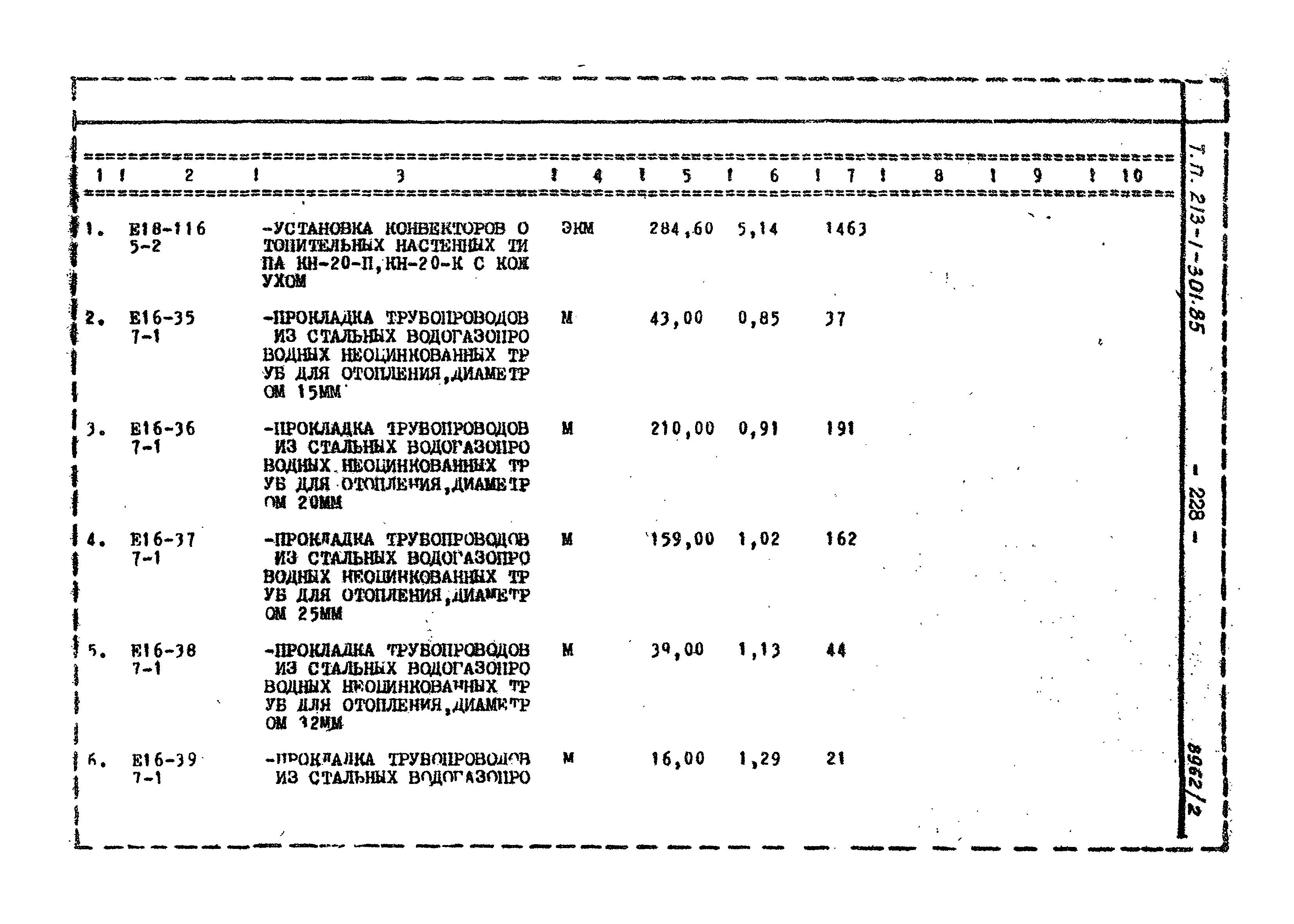 Типовой проект 213-1-301.85