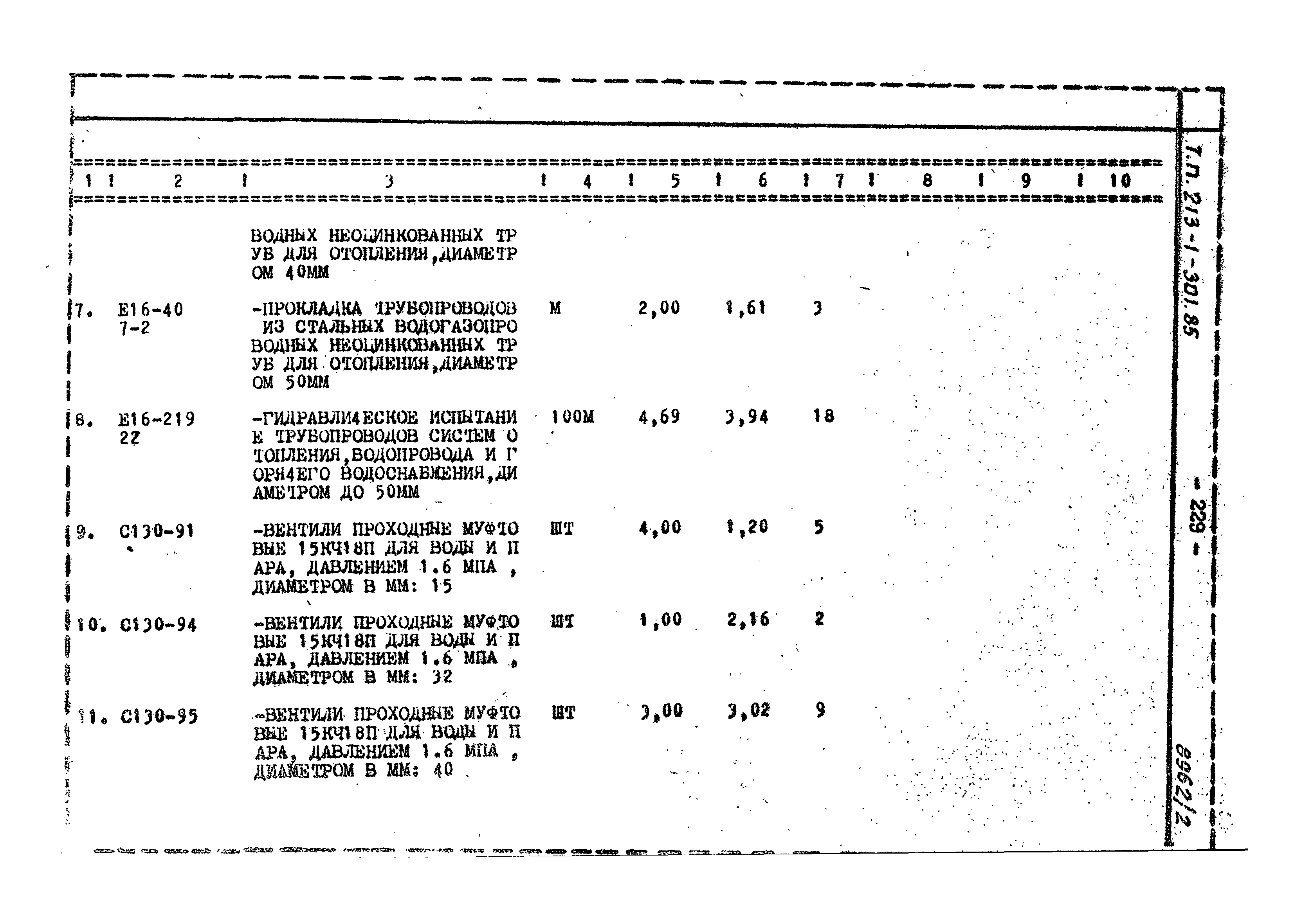 Типовой проект 213-1-301.85
