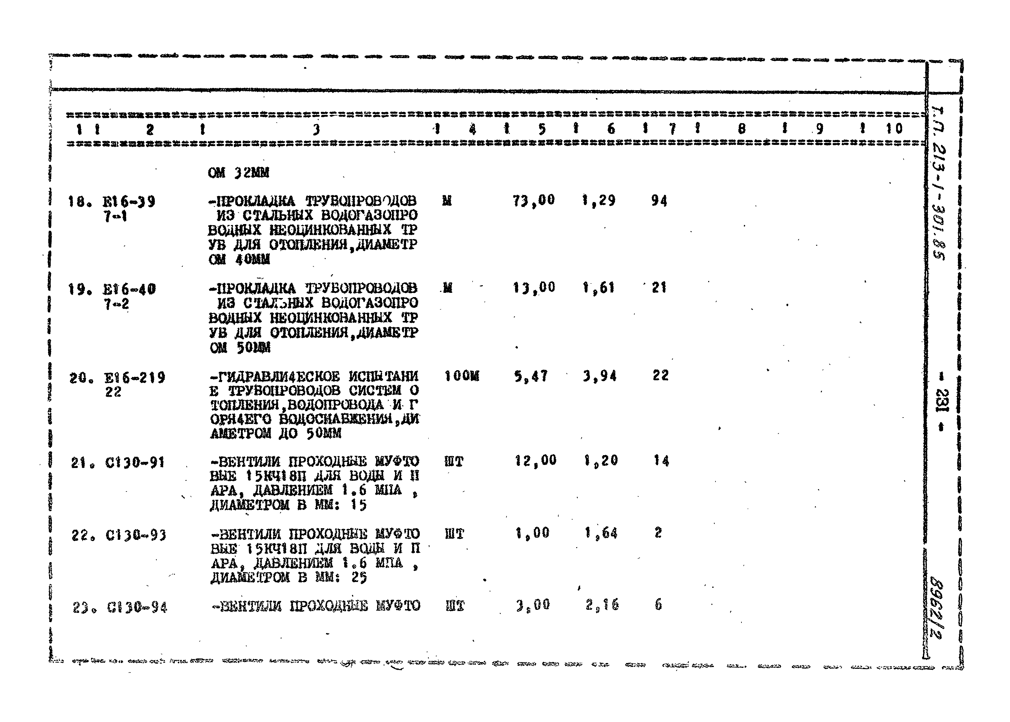 Типовой проект 213-1-301.85