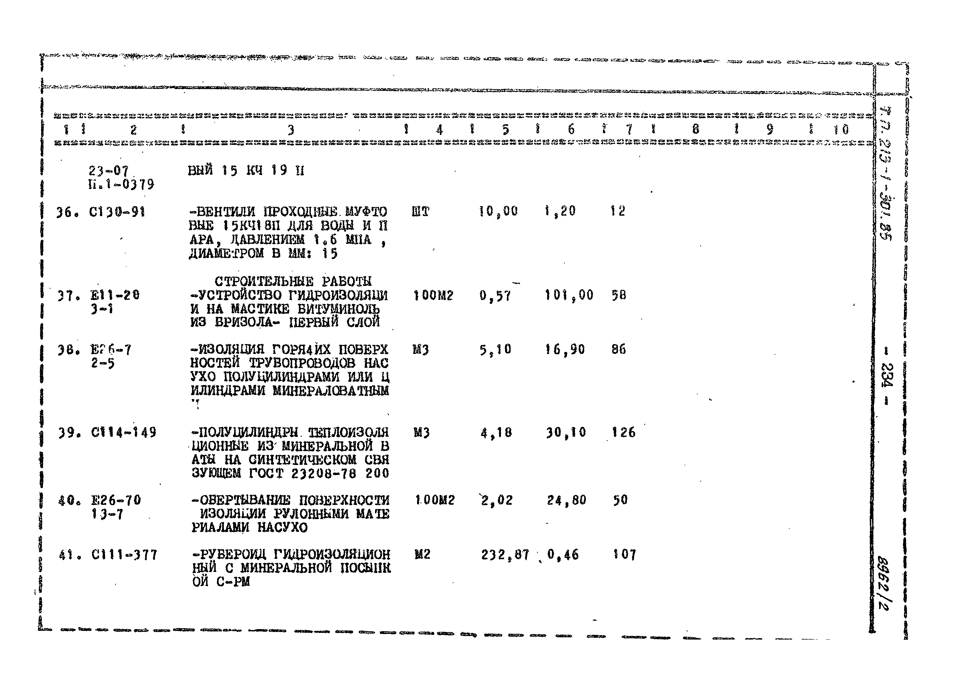 Типовой проект 213-1-301.85
