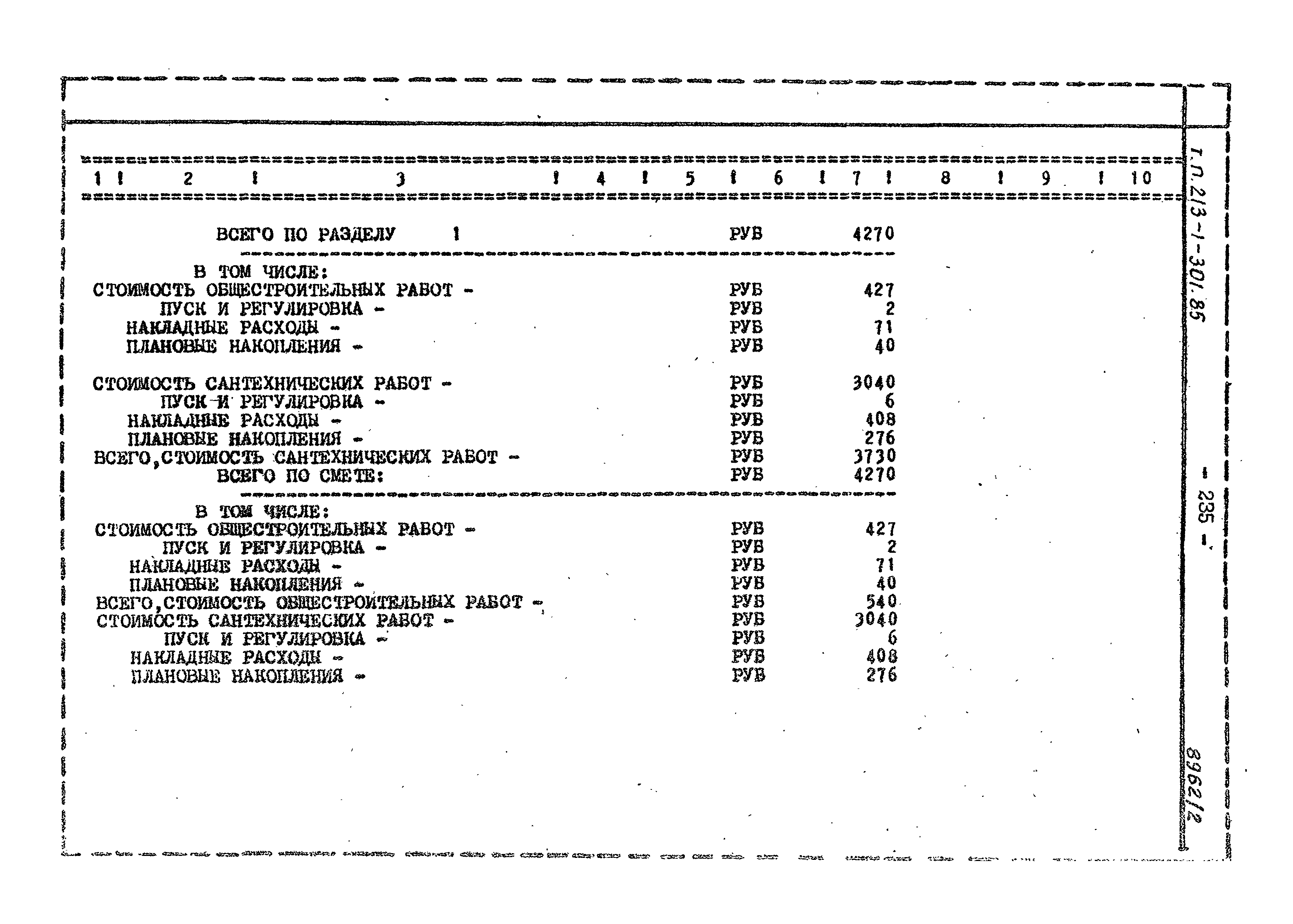 Типовой проект 213-1-301.85
