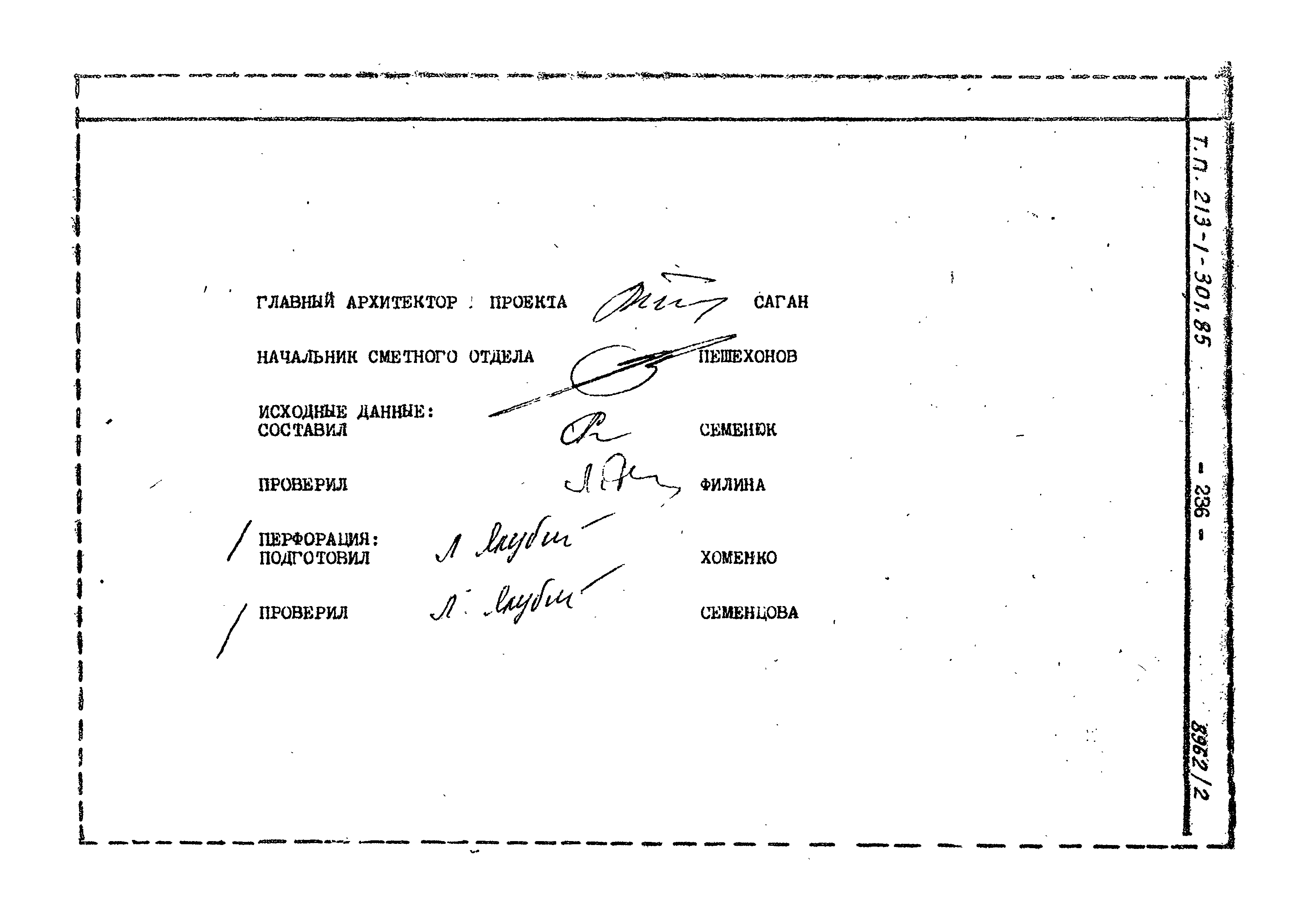 Типовой проект 213-1-301.85