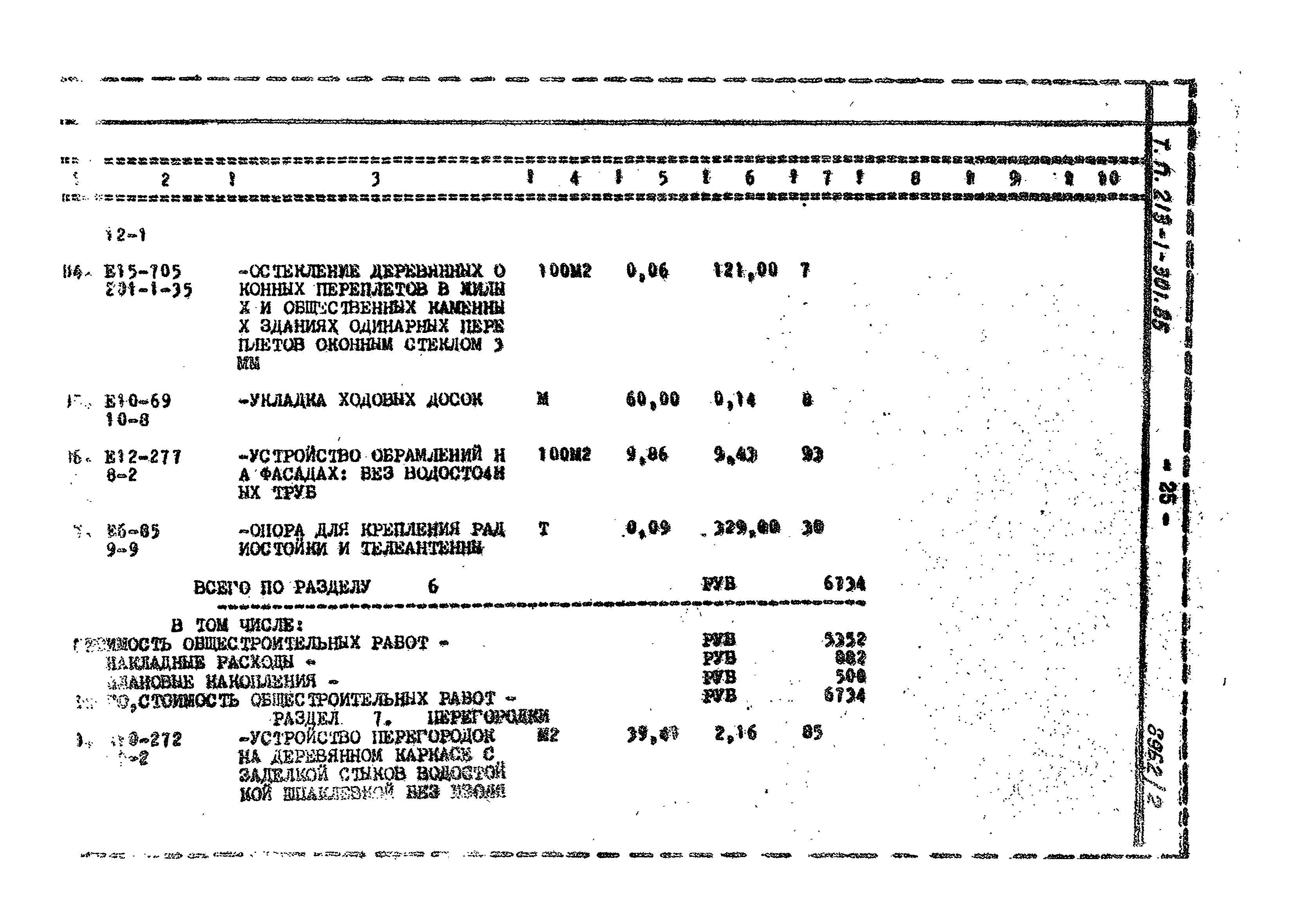 Типовой проект 213-1-301.85
