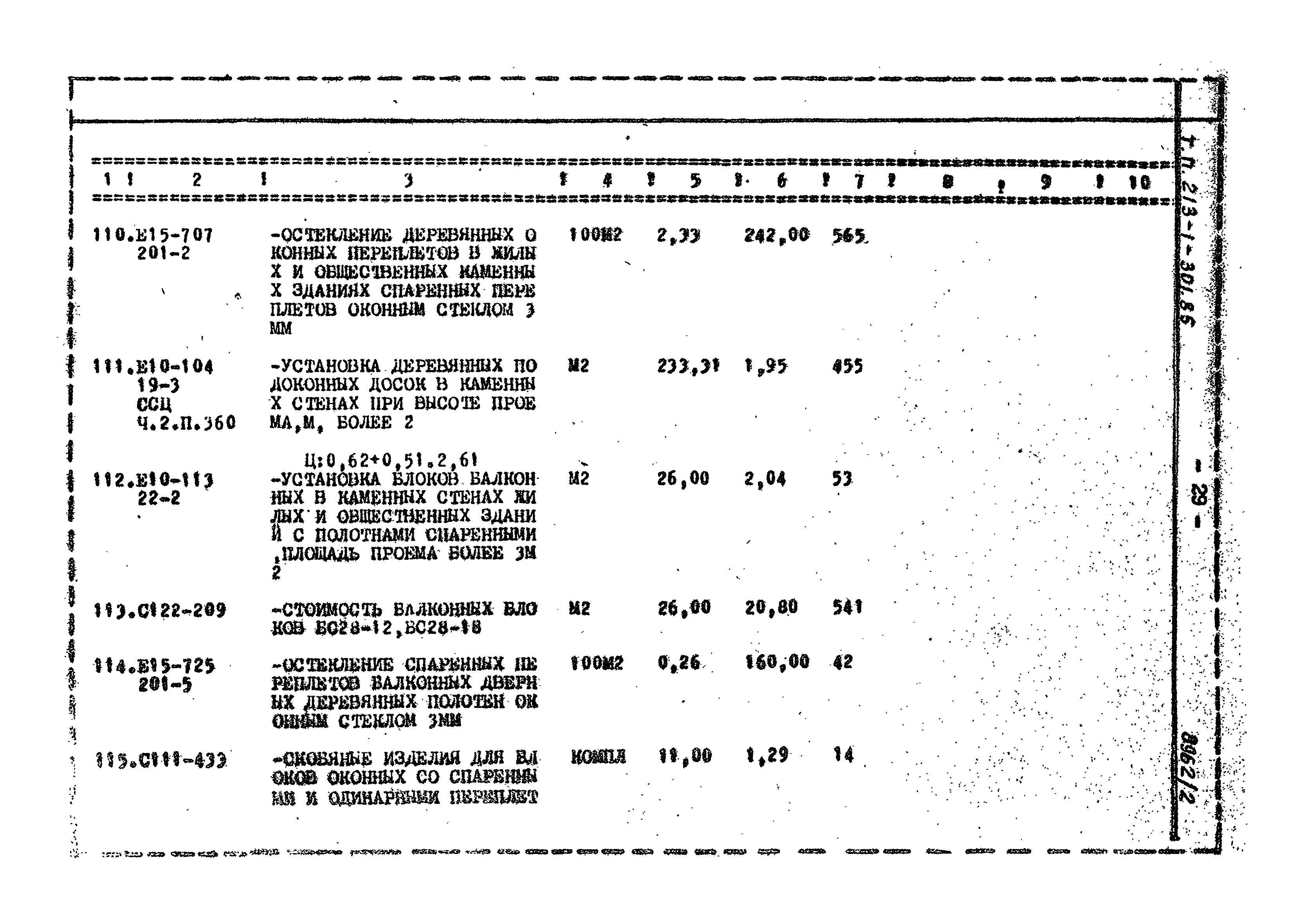 Типовой проект 213-1-301.85